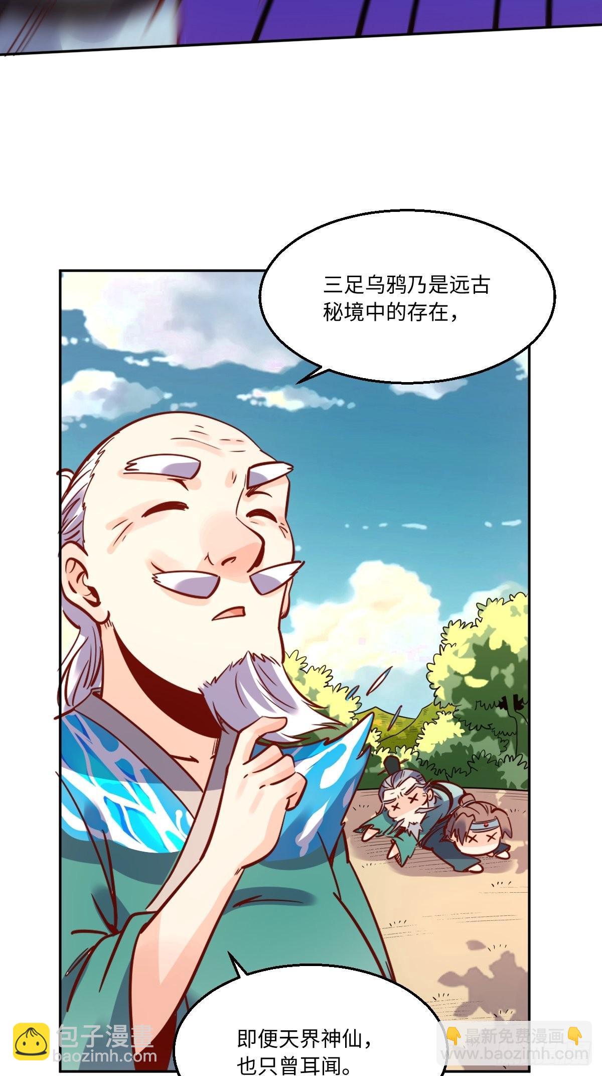 🍜原来我是修仙大佬 115话 第18页
