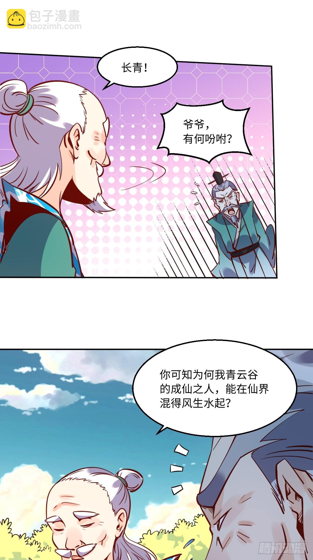 🍜原来我是修仙大佬 115话 第20页