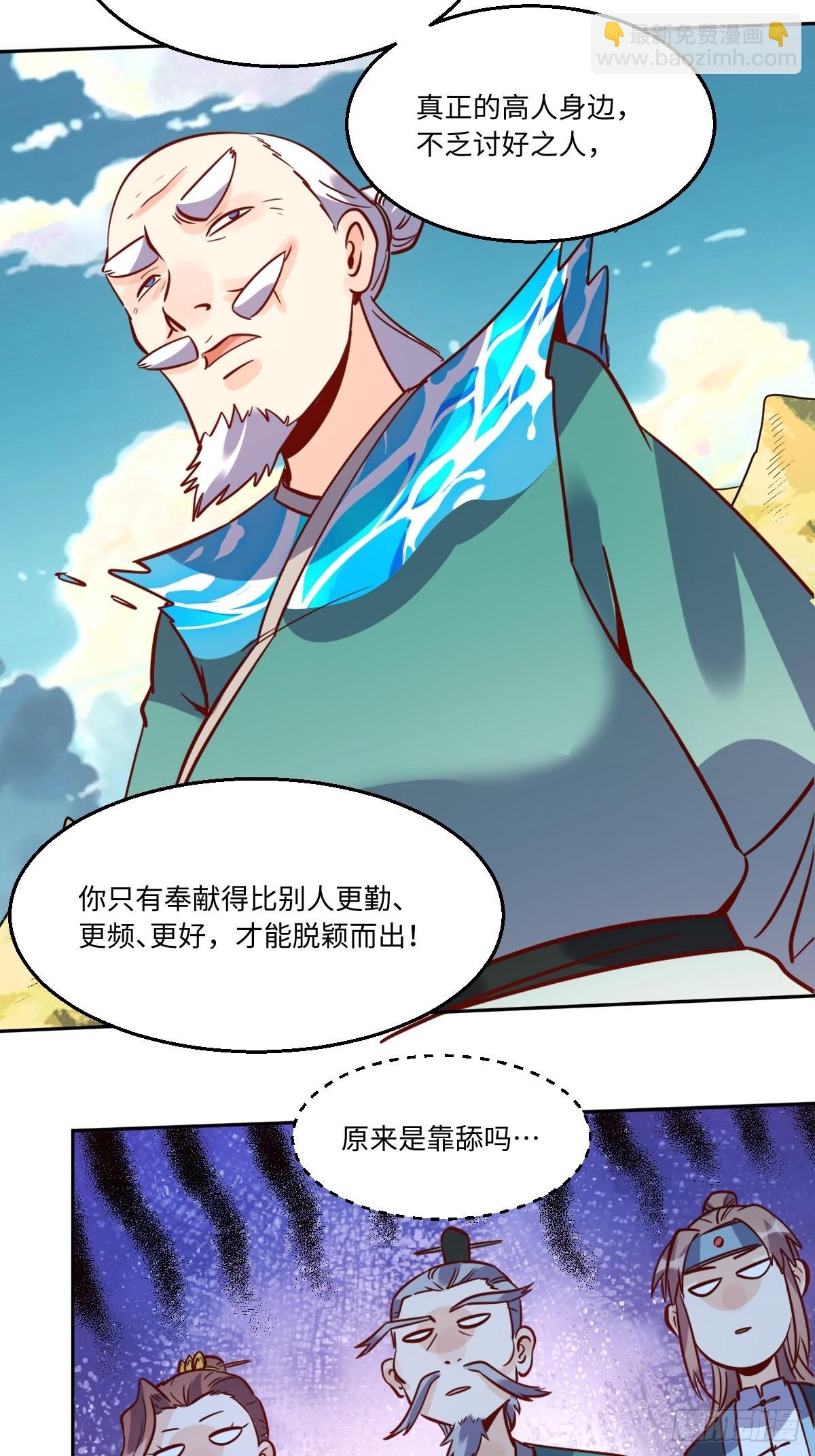 🍜原来我是修仙大佬 115话 第23页