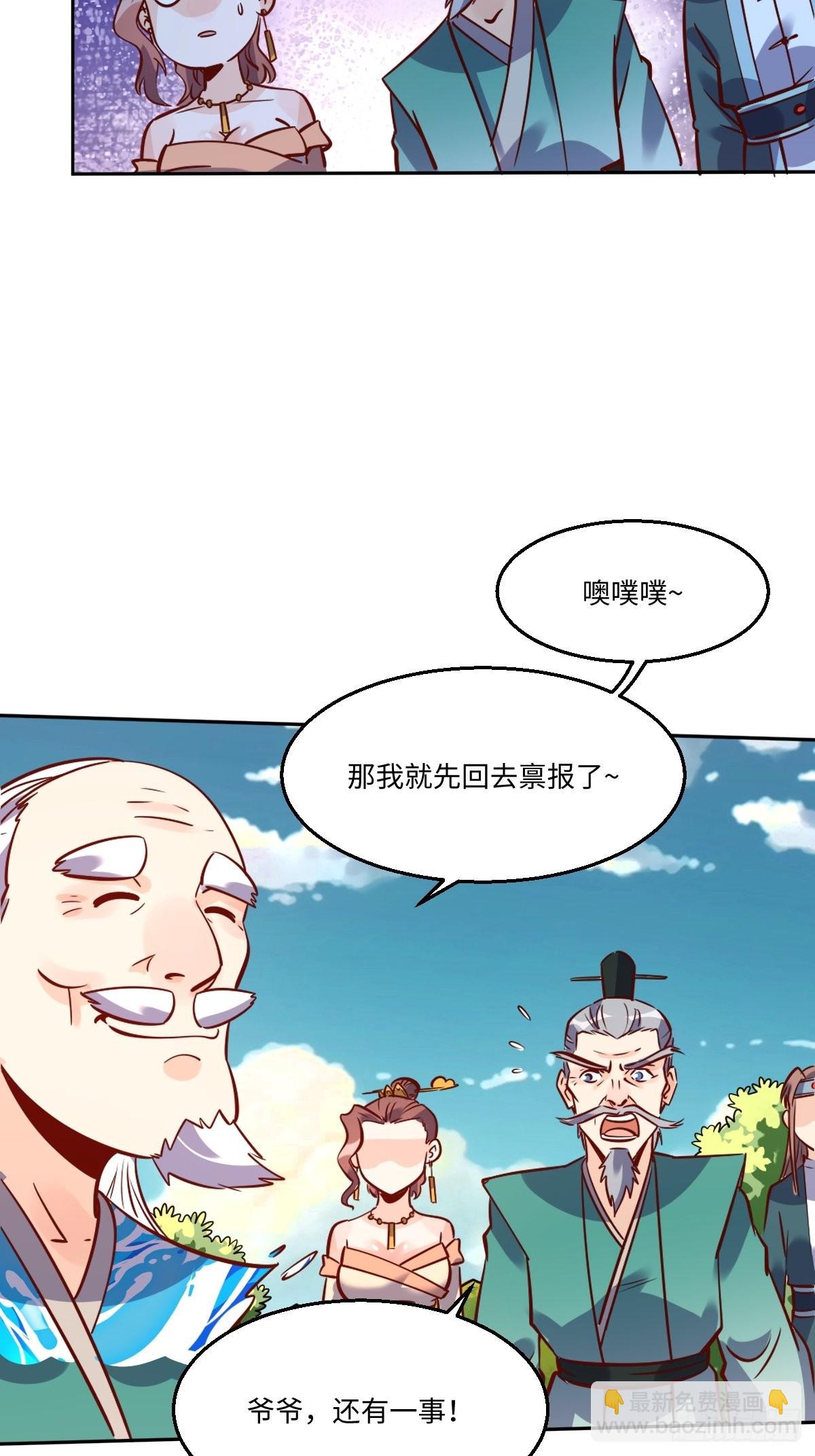 🍜原来我是修仙大佬 115话 第24页