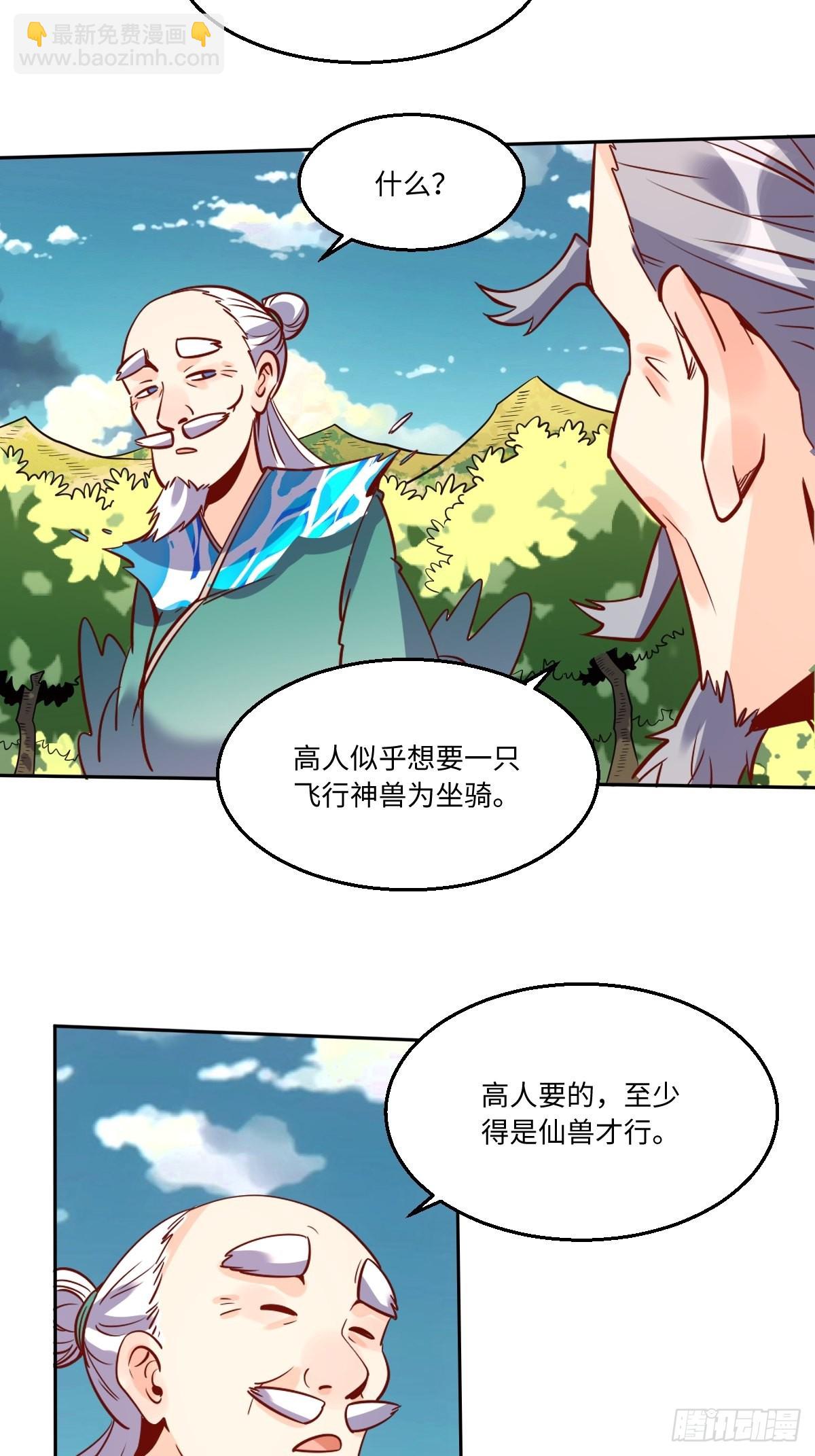 🍜原来我是修仙大佬 115话 第25页