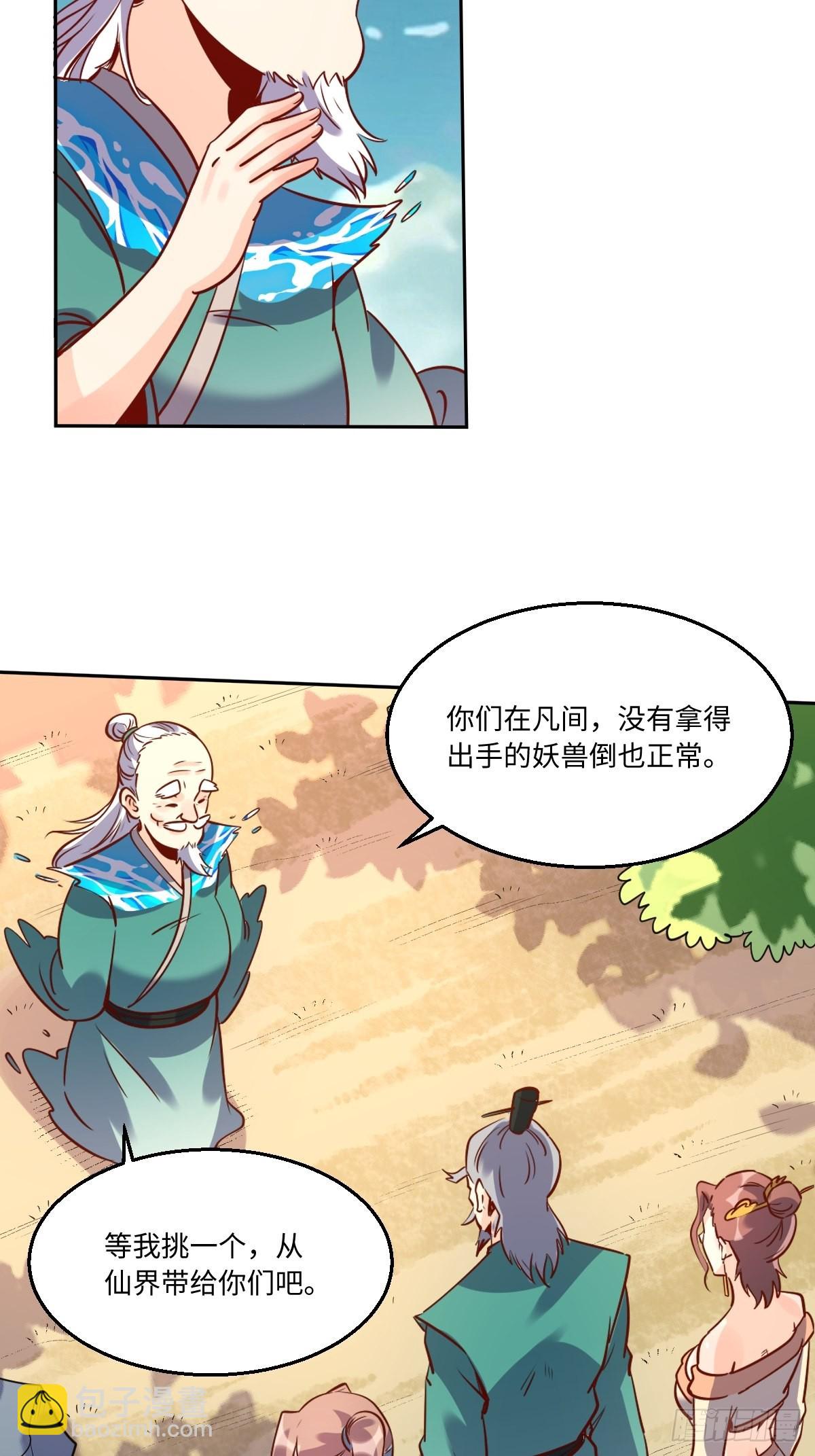 🍜原来我是修仙大佬 115话 第26页