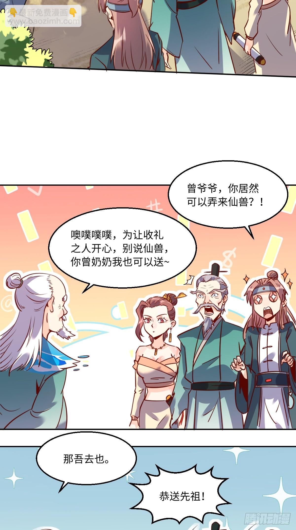 🍜原来我是修仙大佬 115话 第27页