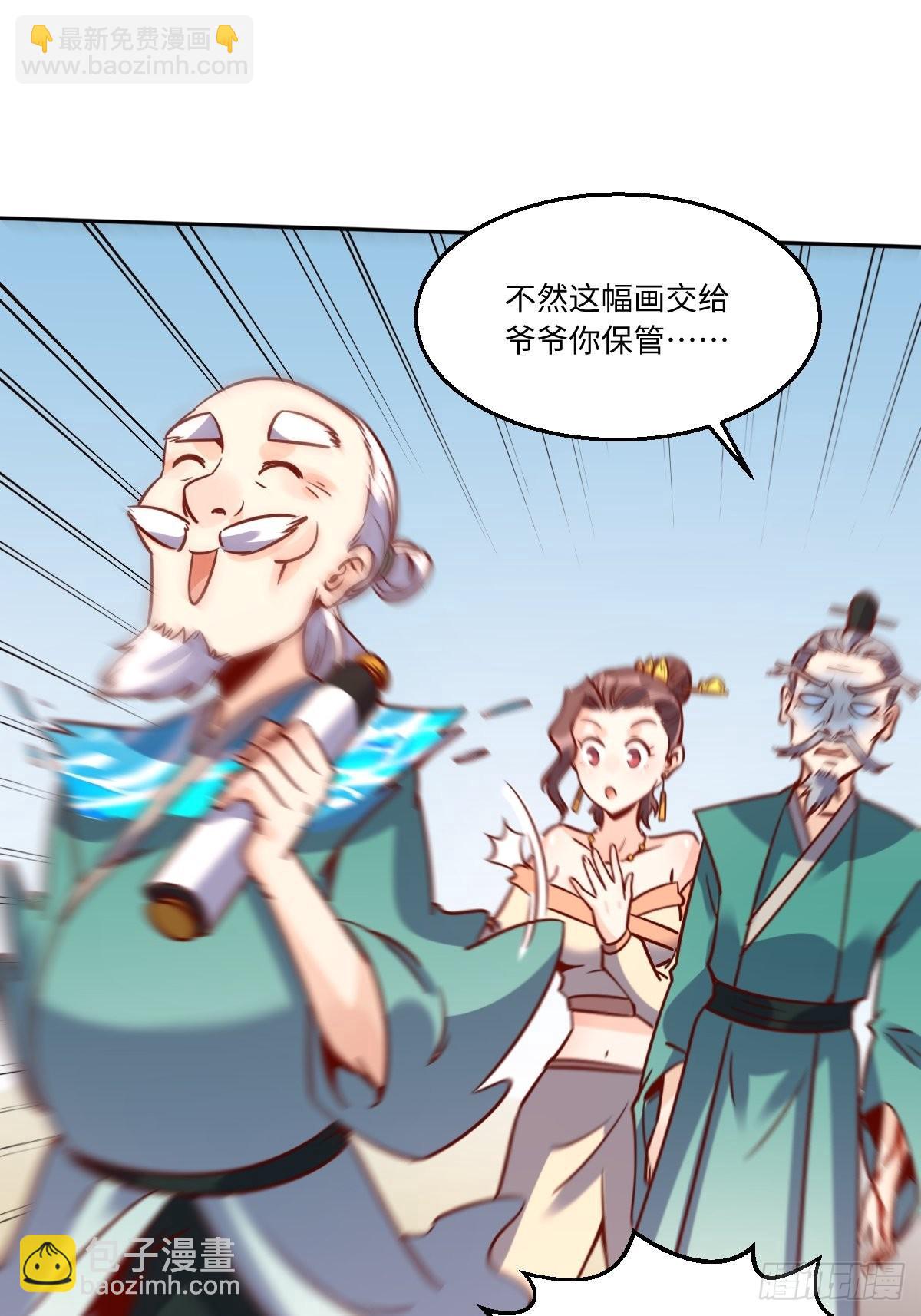 🍜原来我是修仙大佬 115话 第30页