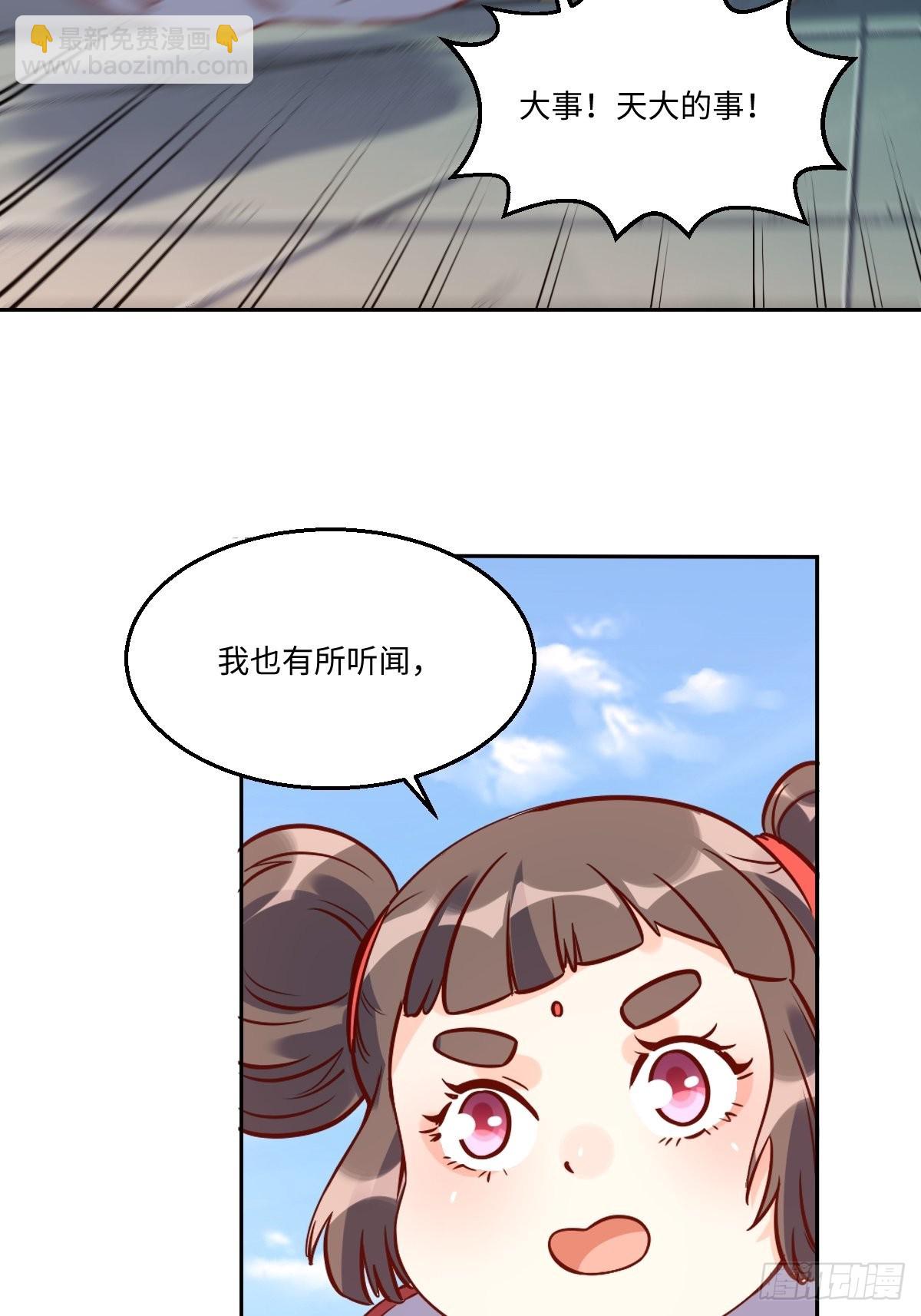 🍜原来我是修仙大佬 115话 第36页