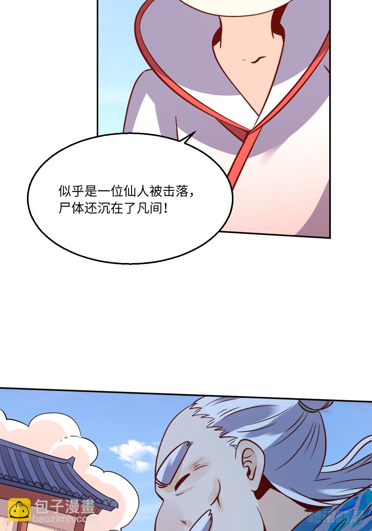 🍜原来我是修仙大佬 115话 第37页