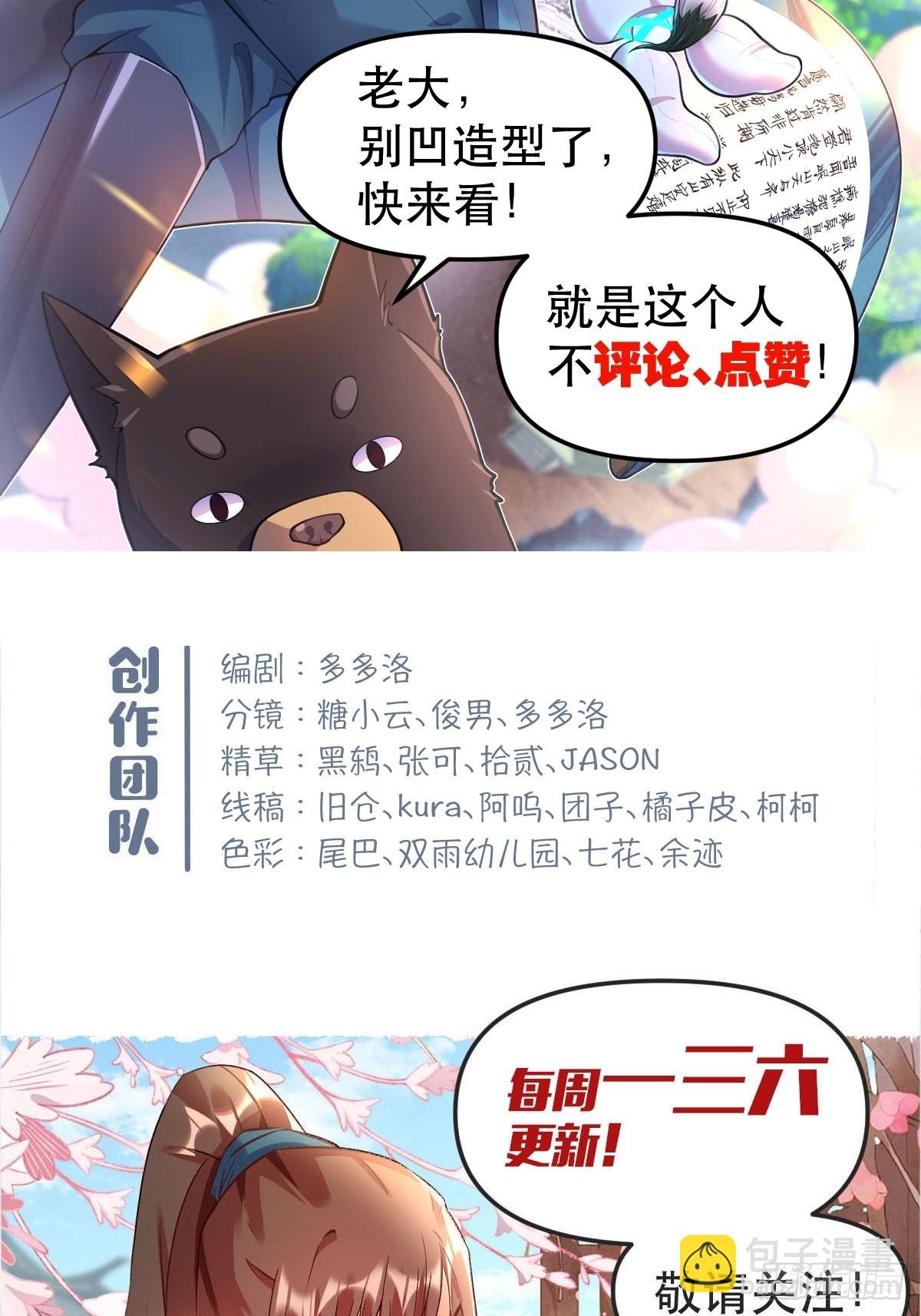 🍜原来我是修仙大佬 115话 第41页