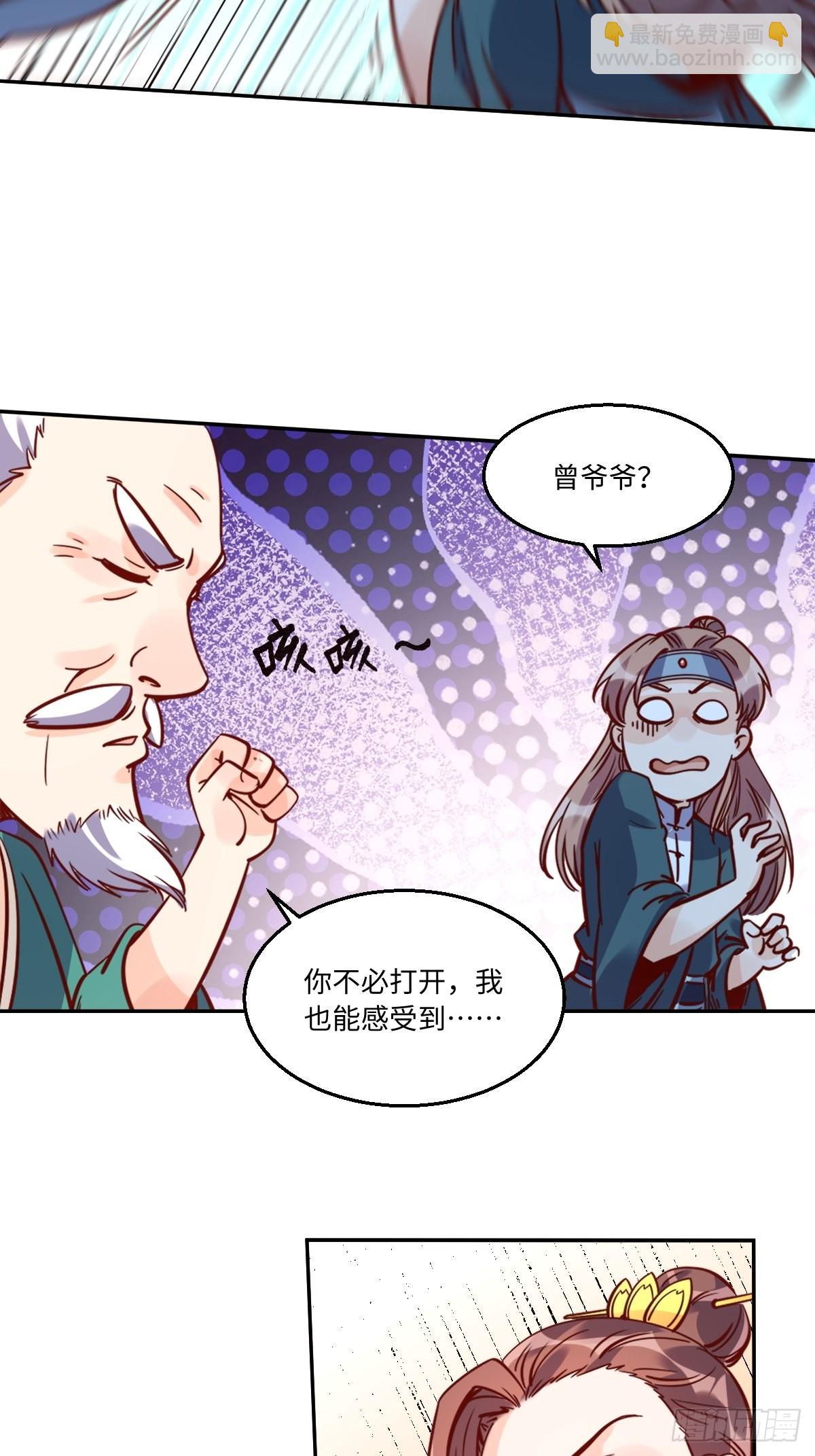 🍜原来我是修仙大佬 115话 第5页
