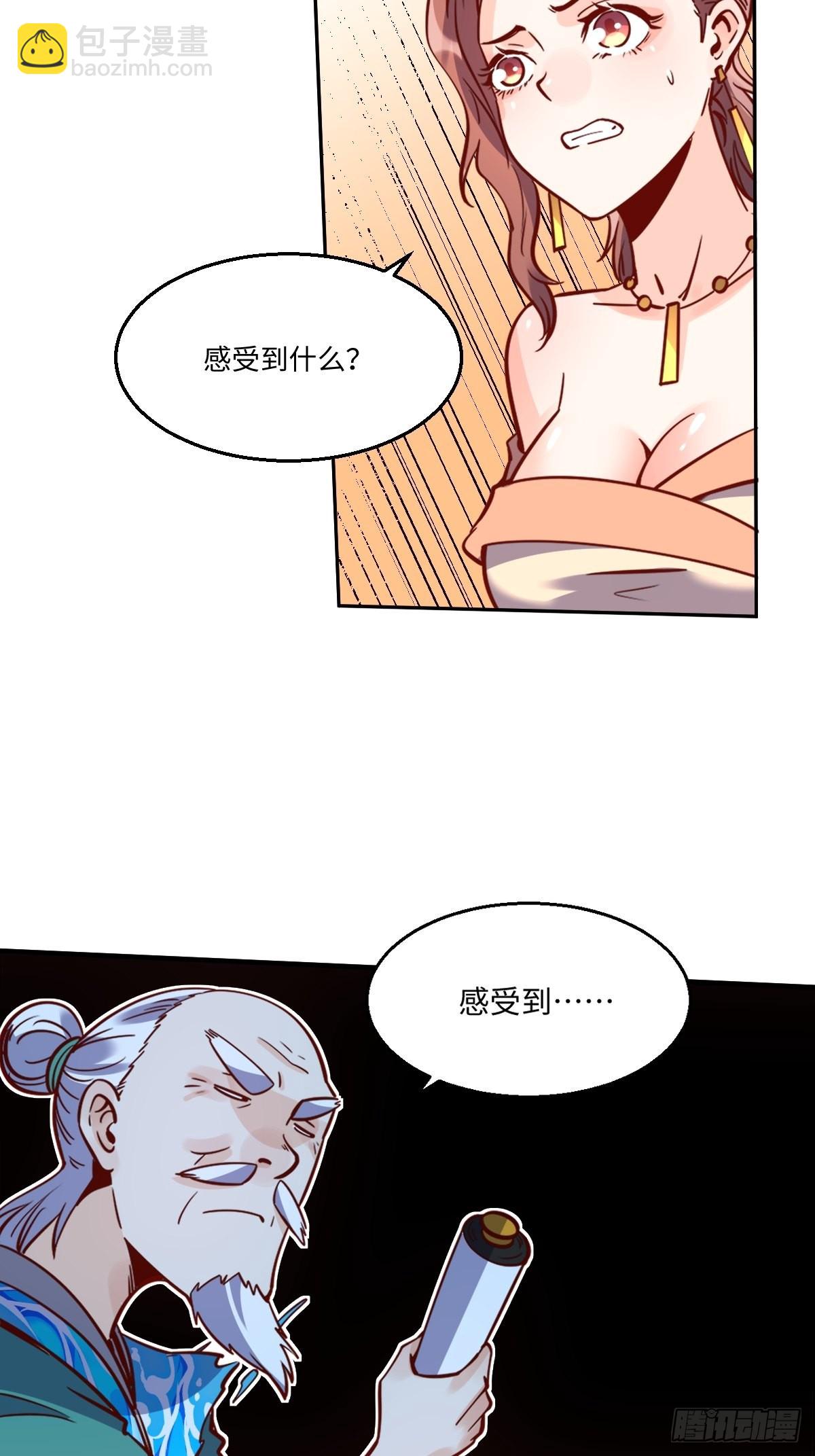 🍜原来我是修仙大佬 115话 第6页