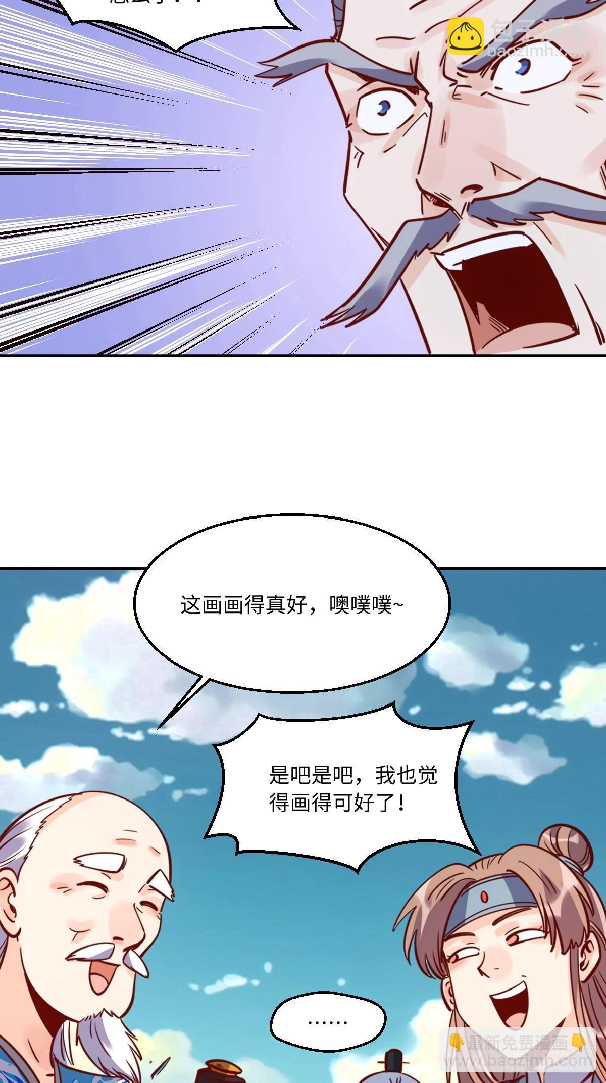 🍜原来我是修仙大佬 115话 第8页