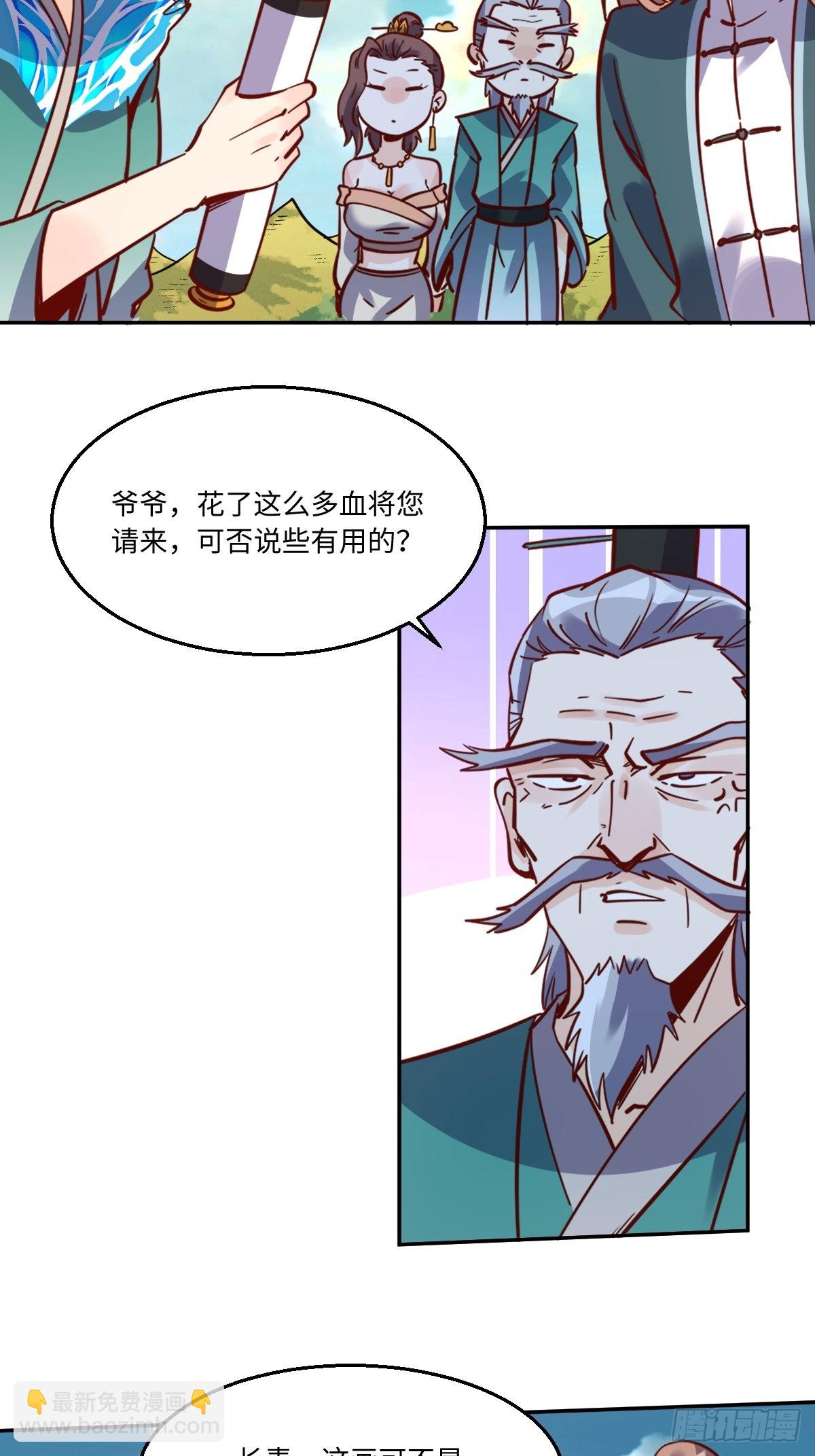🍜原来我是修仙大佬 115话 第9页