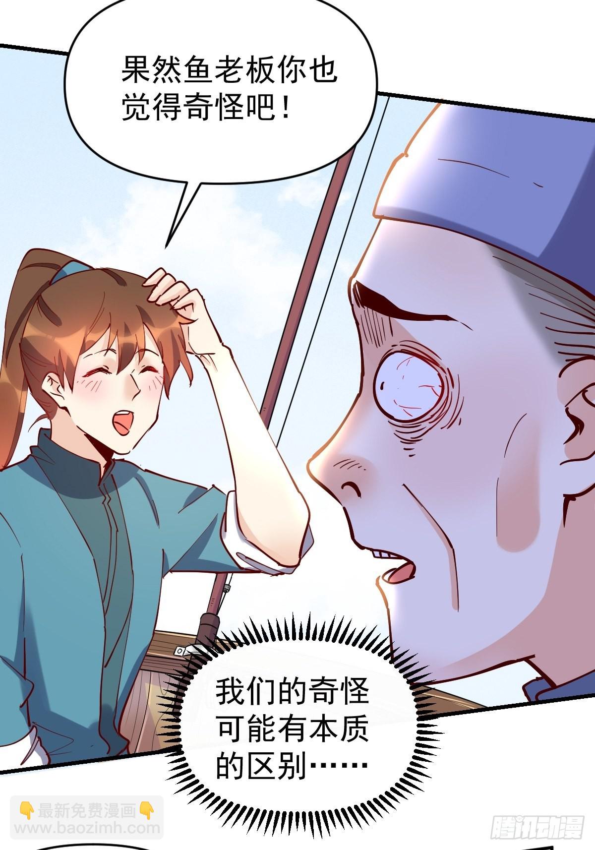 🍜原来我是修仙大佬 117话 第12页
