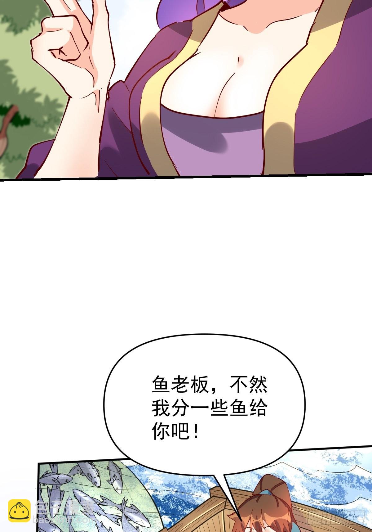 🍜原来我是修仙大佬 117话 第17页
