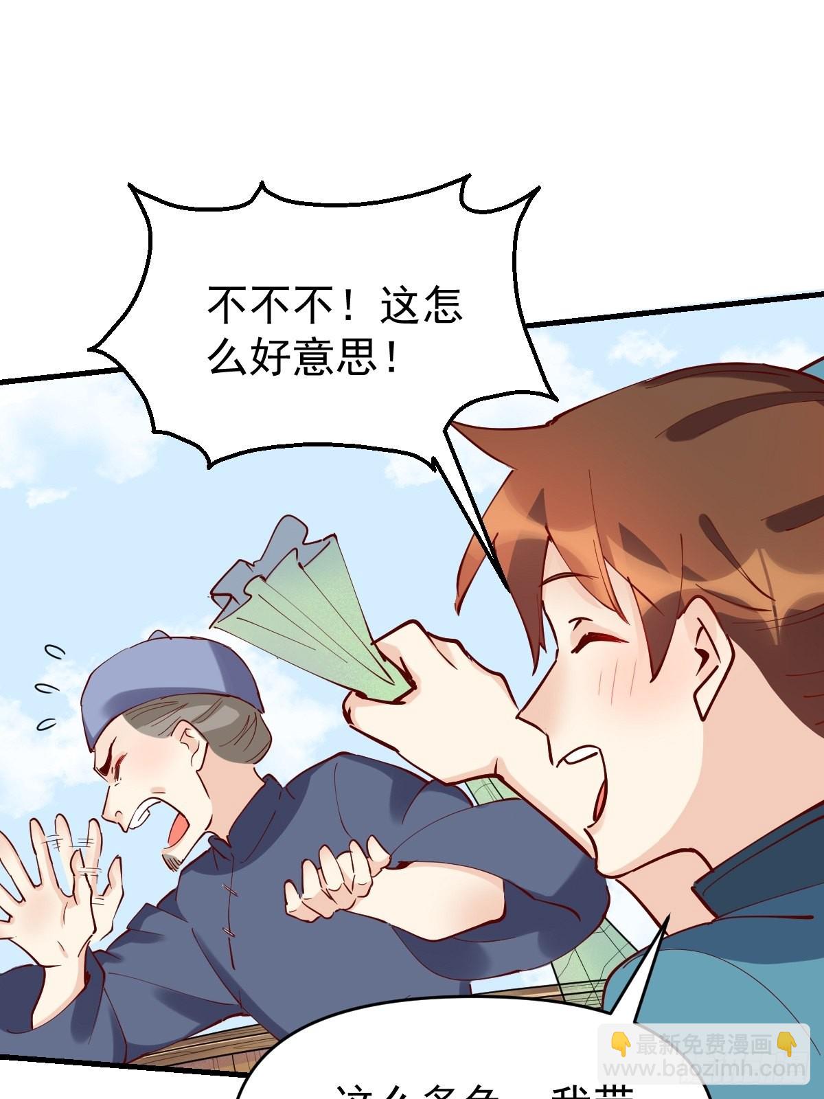 🍜原来我是修仙大佬 117话 第19页