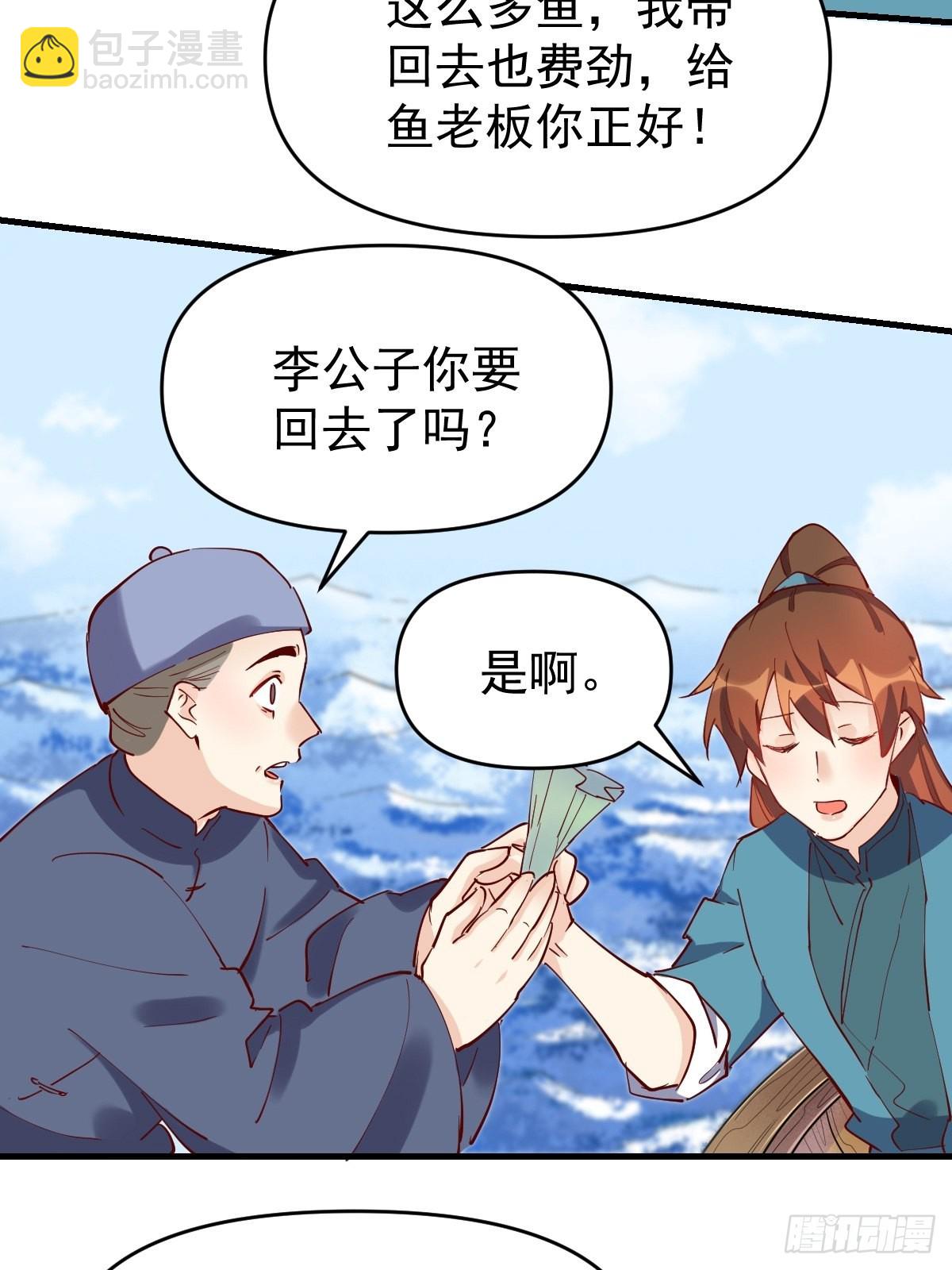 🍜原来我是修仙大佬 117话 第20页