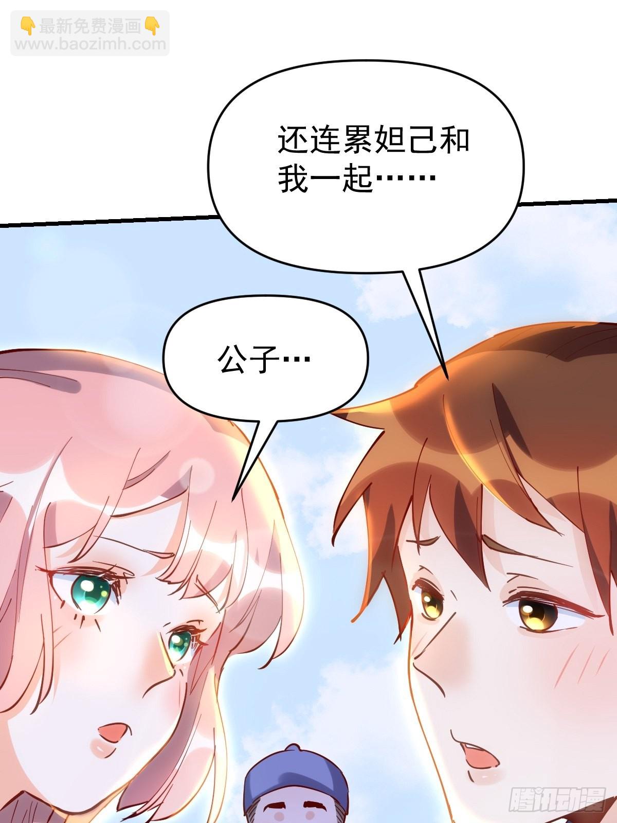 🍜原来我是修仙大佬 117话 第23页