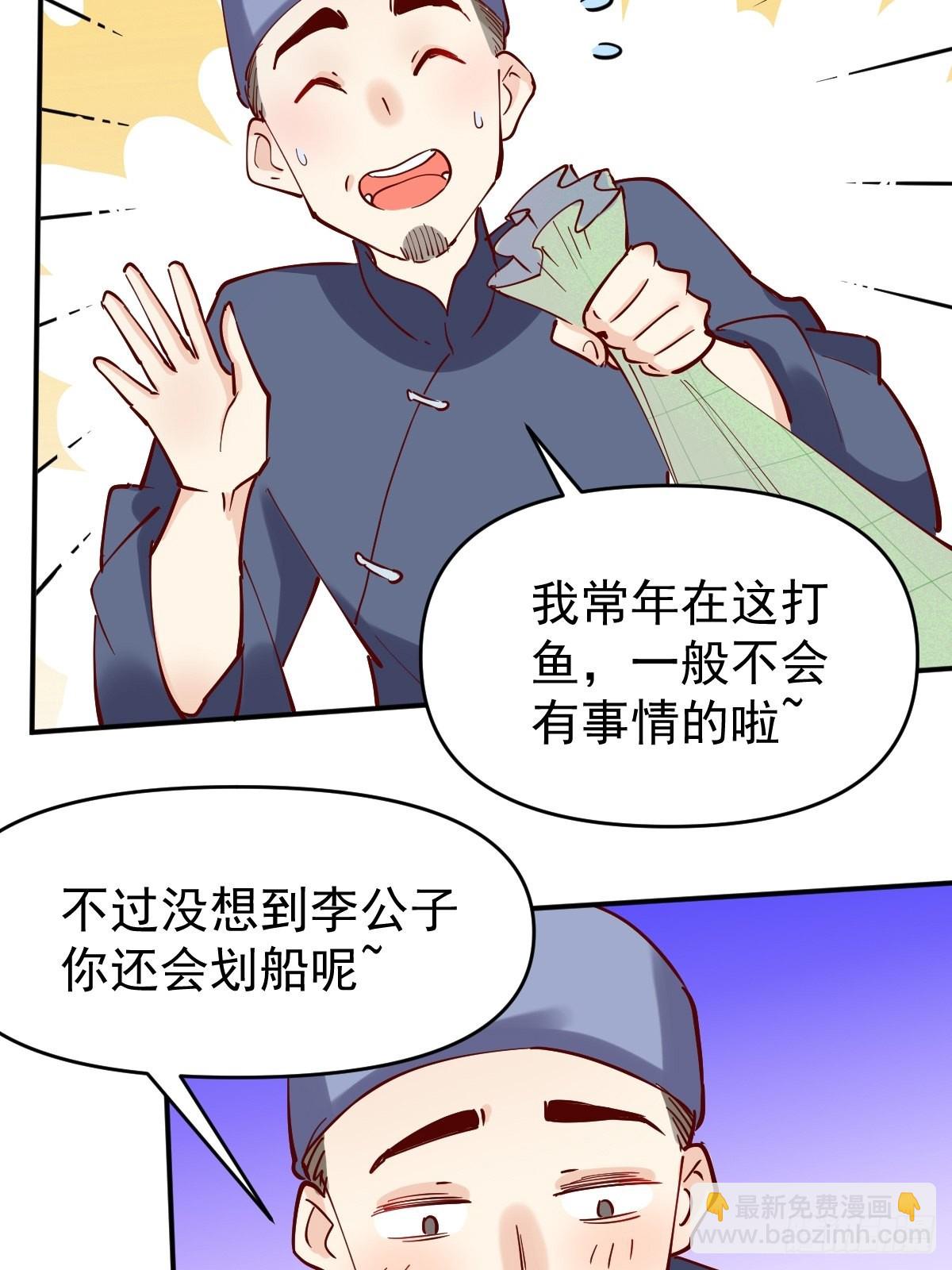 🍜原来我是修仙大佬 117话 第25页