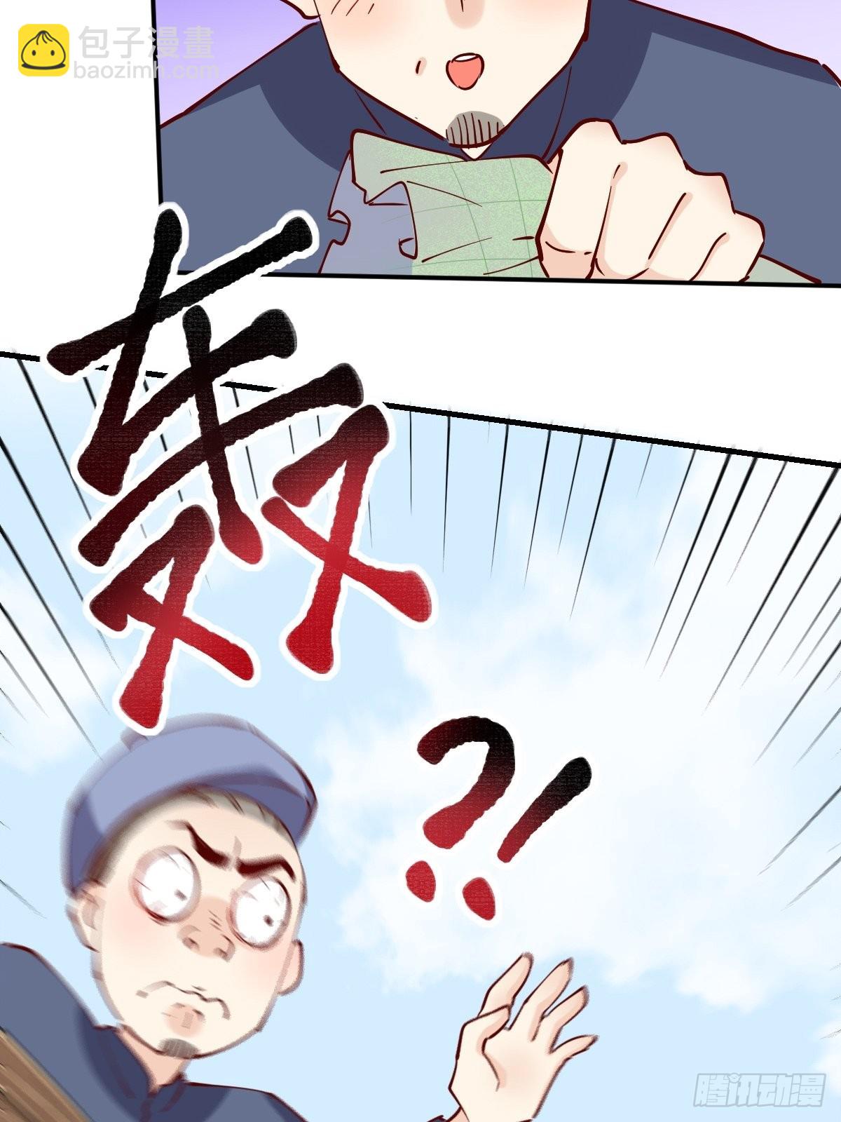🍜原来我是修仙大佬 117话 第26页