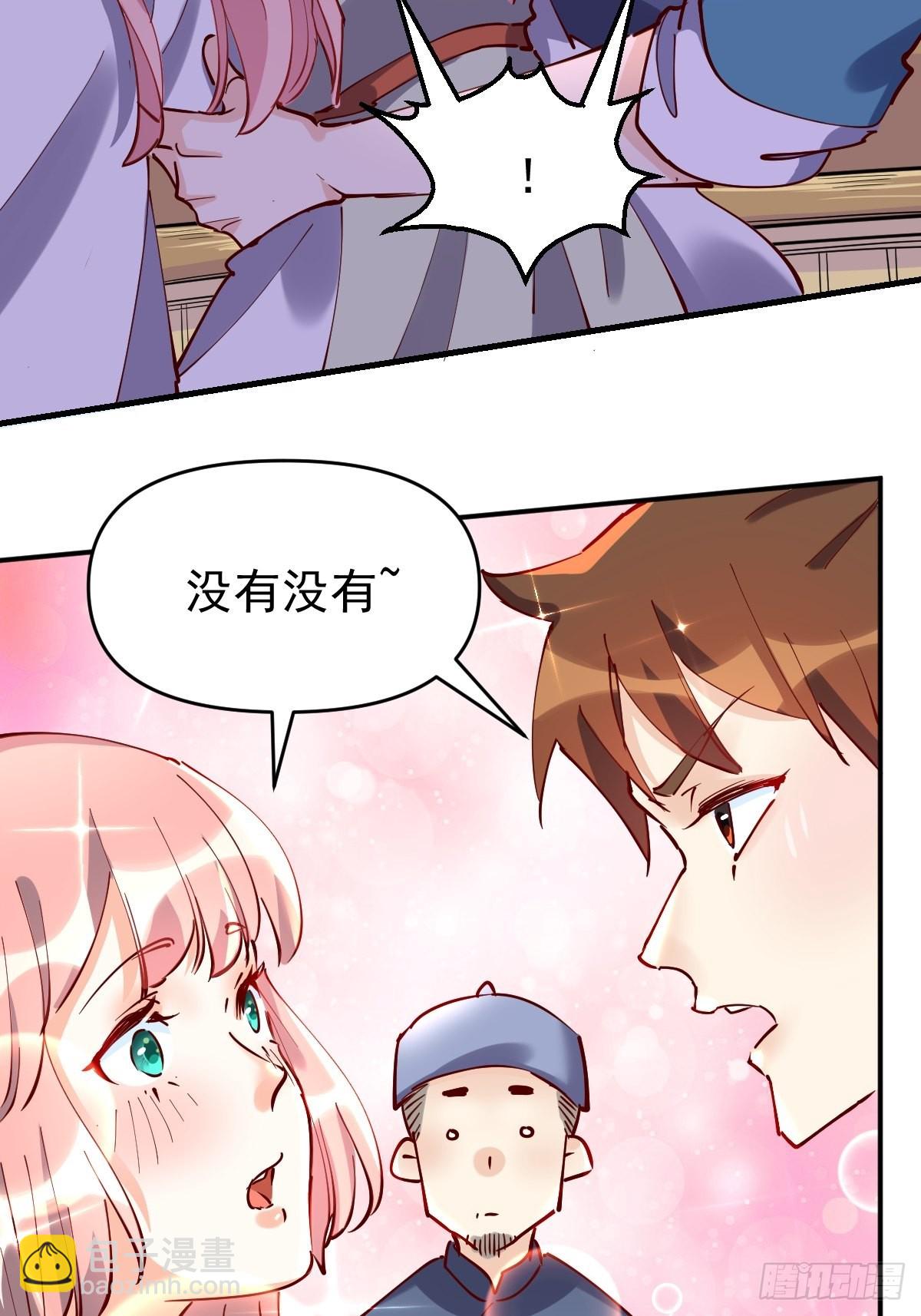 🍜原来我是修仙大佬 117话 第3页