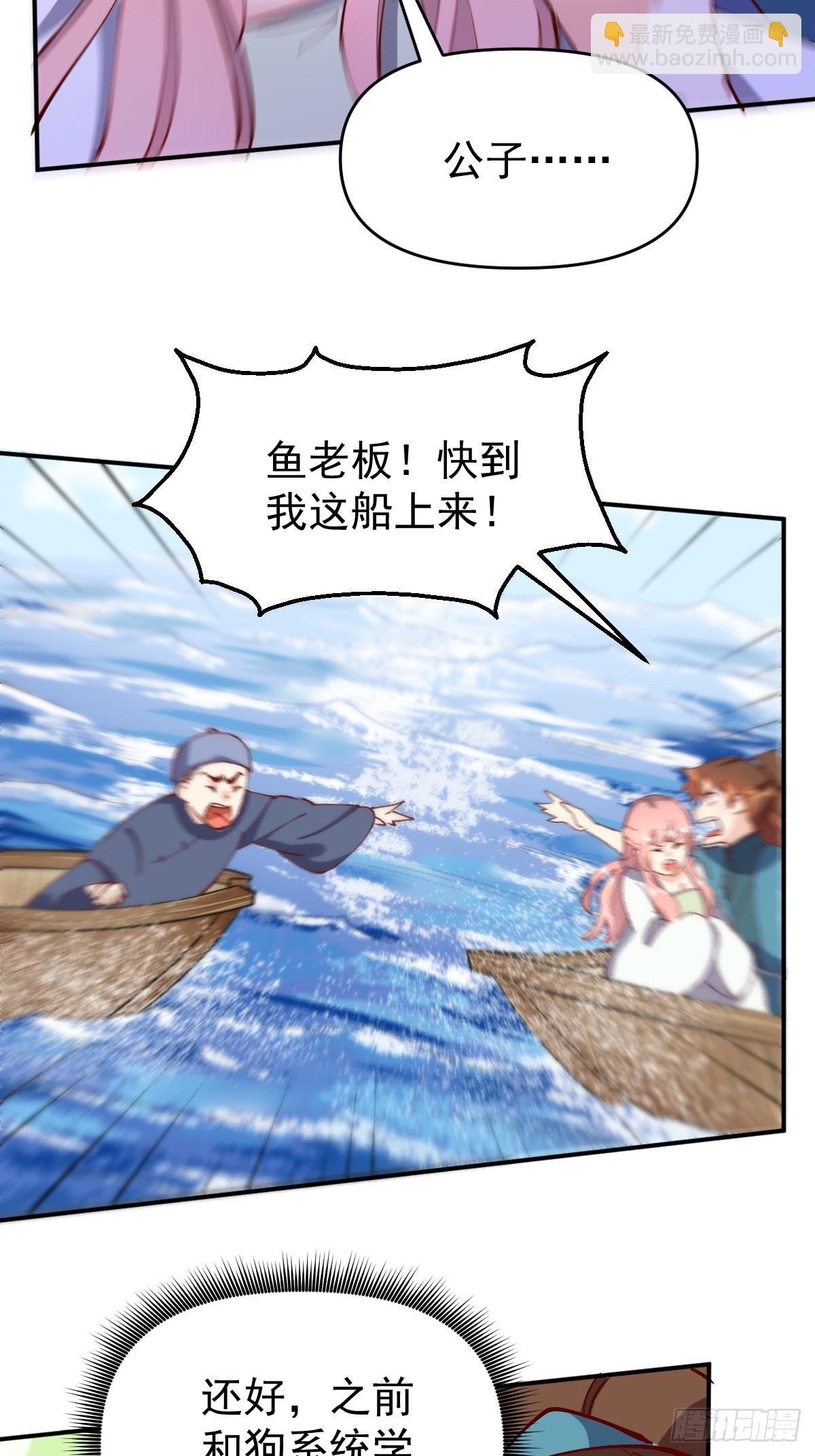 🍜原来我是修仙大佬 117话 第34页