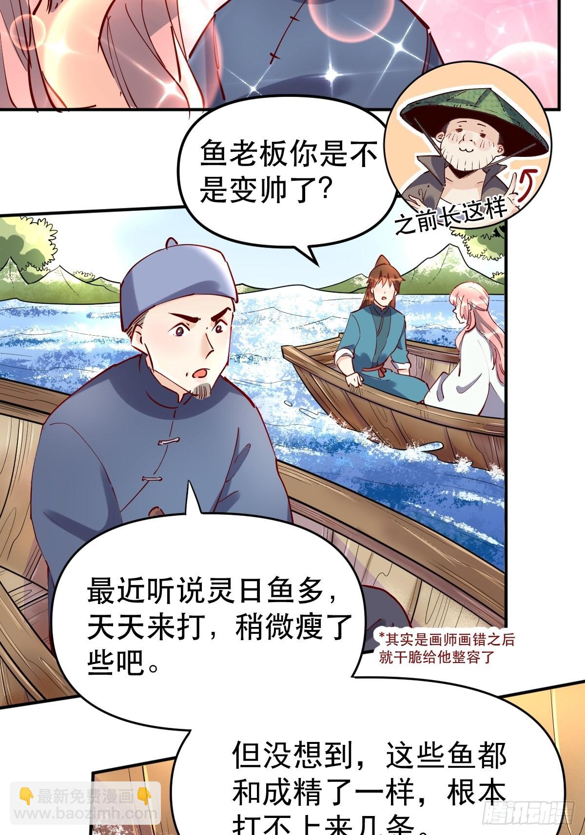 🍜原来我是修仙大佬 117话 第4页