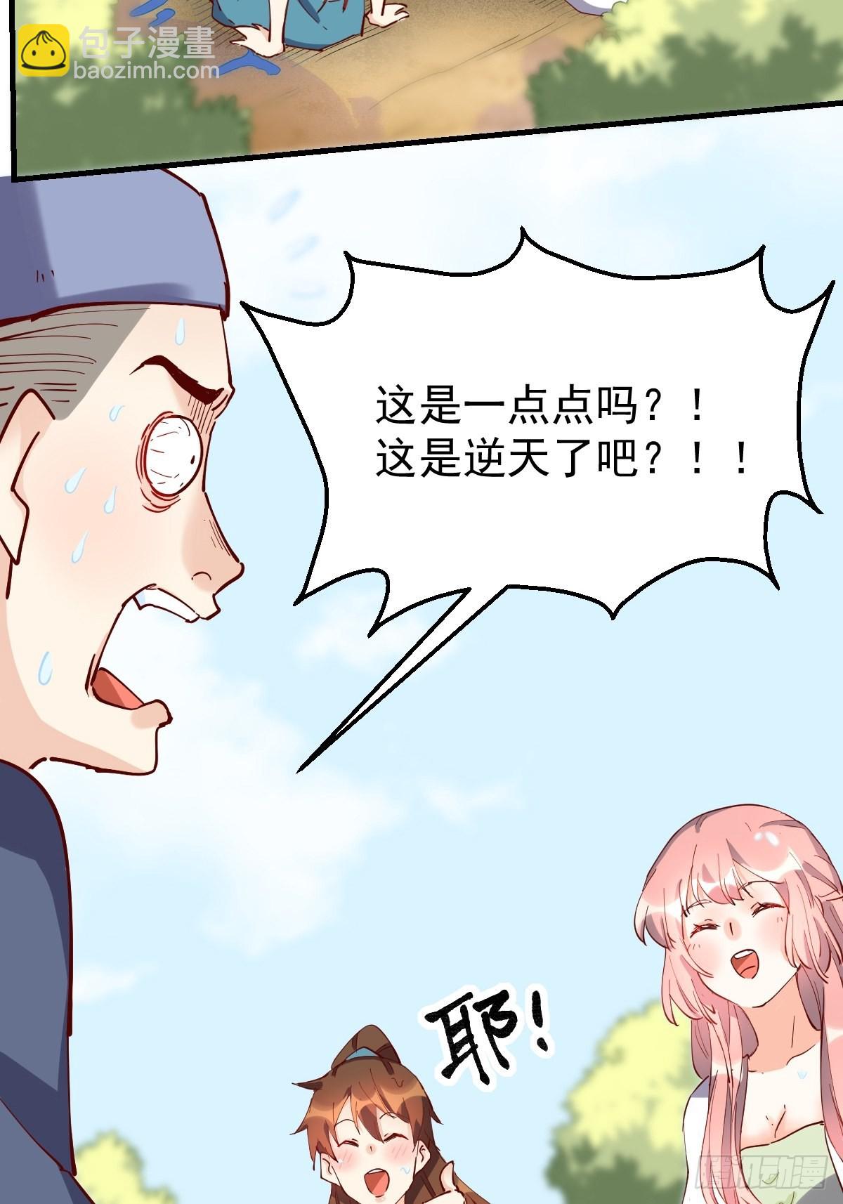 🍜原来我是修仙大佬 117话 第46页