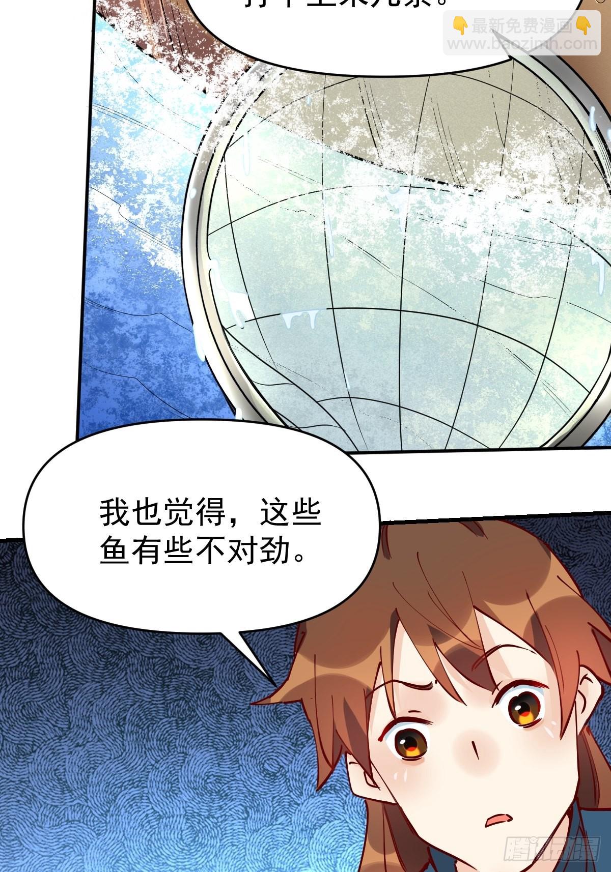 🍜原来我是修仙大佬 117话 第5页