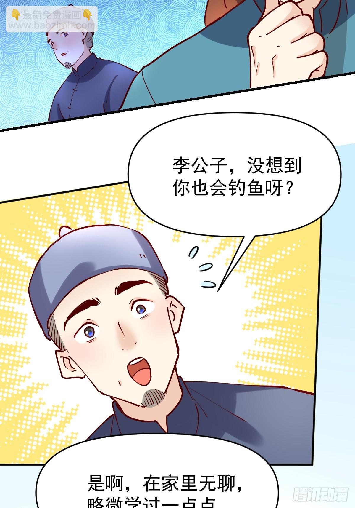 🍜原来我是修仙大佬 117话 第6页