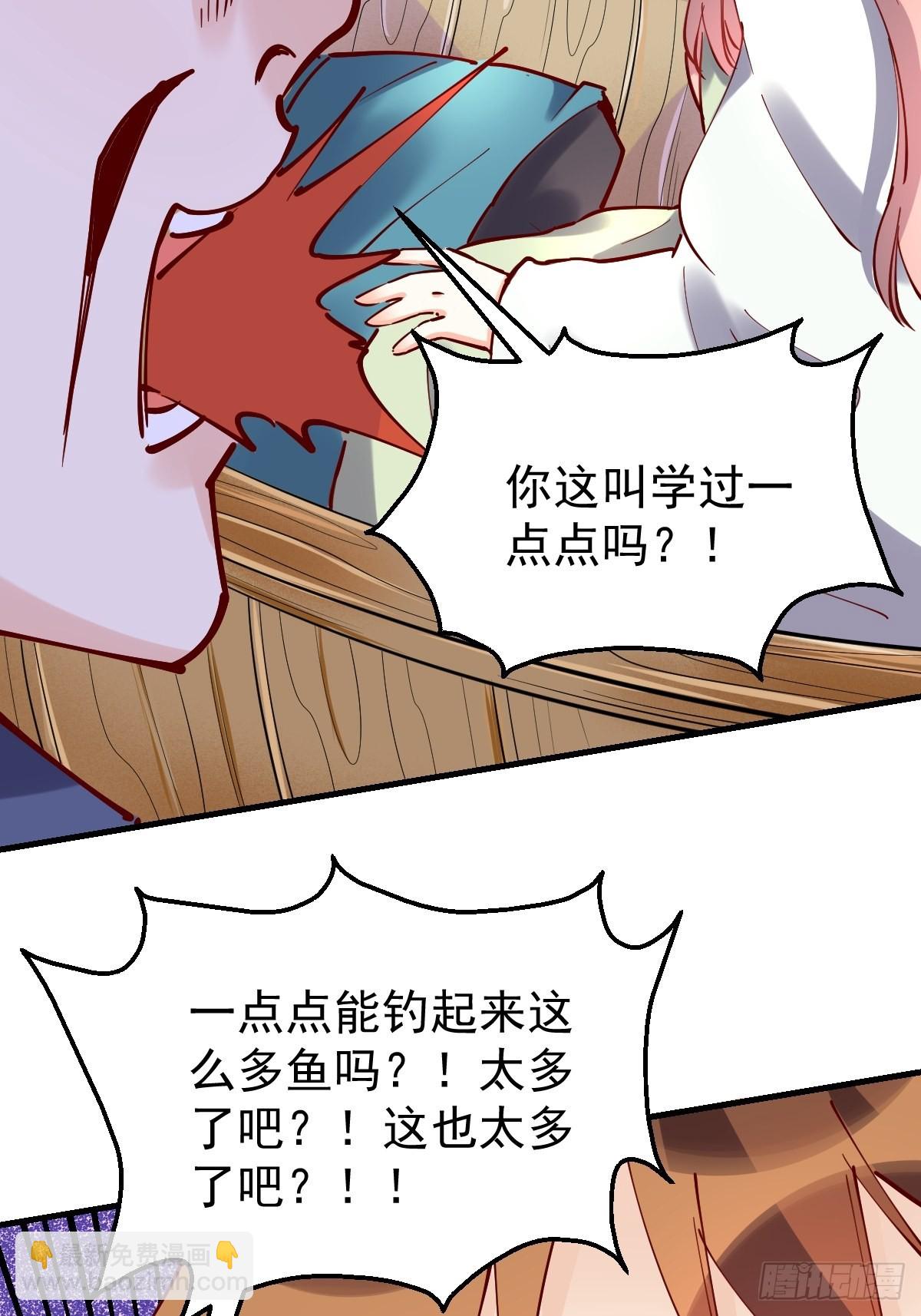 🍜原来我是修仙大佬 117话 第8页
