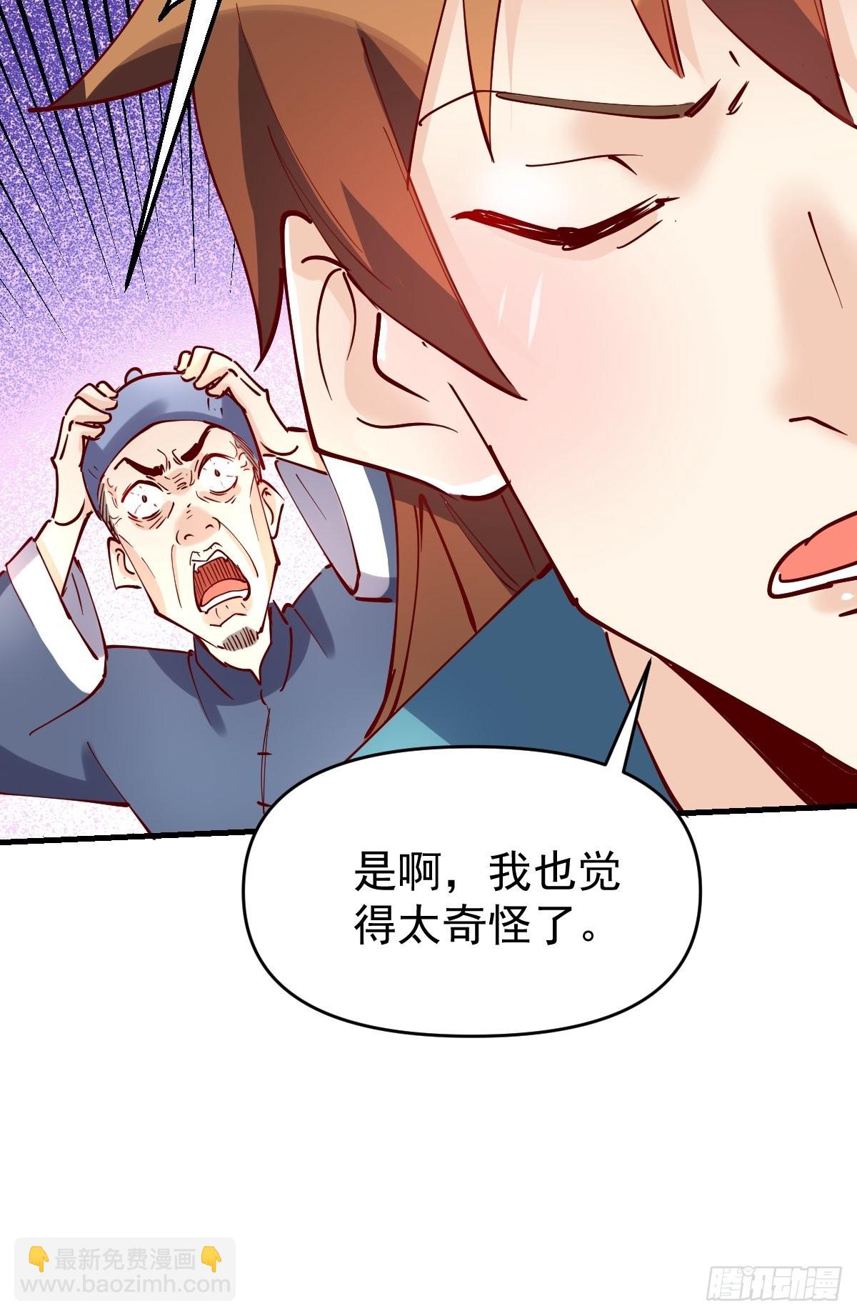 🍜原来我是修仙大佬 117话 第9页