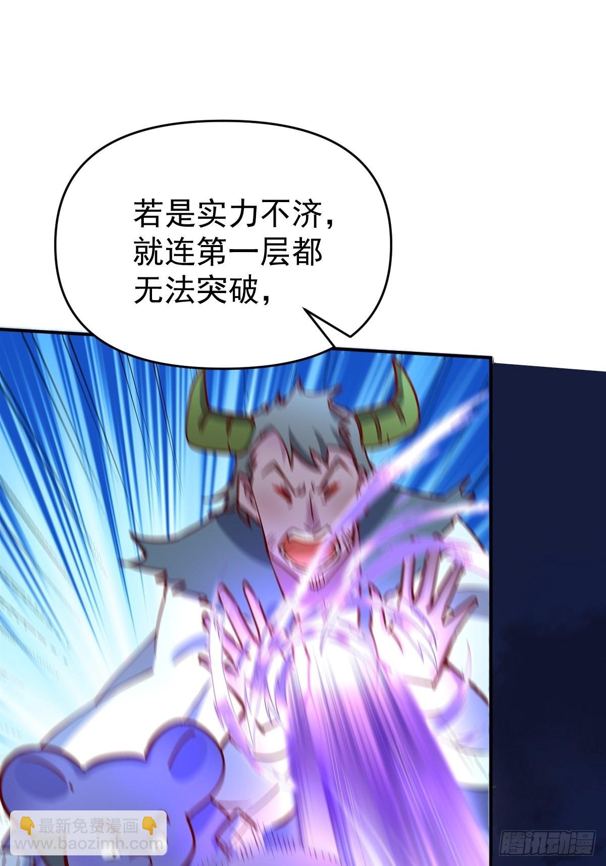 🍜原来我是修仙大佬 119话 第11页
