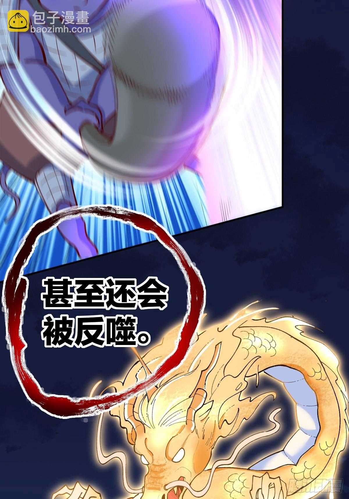 🍜原来我是修仙大佬 119话 第12页