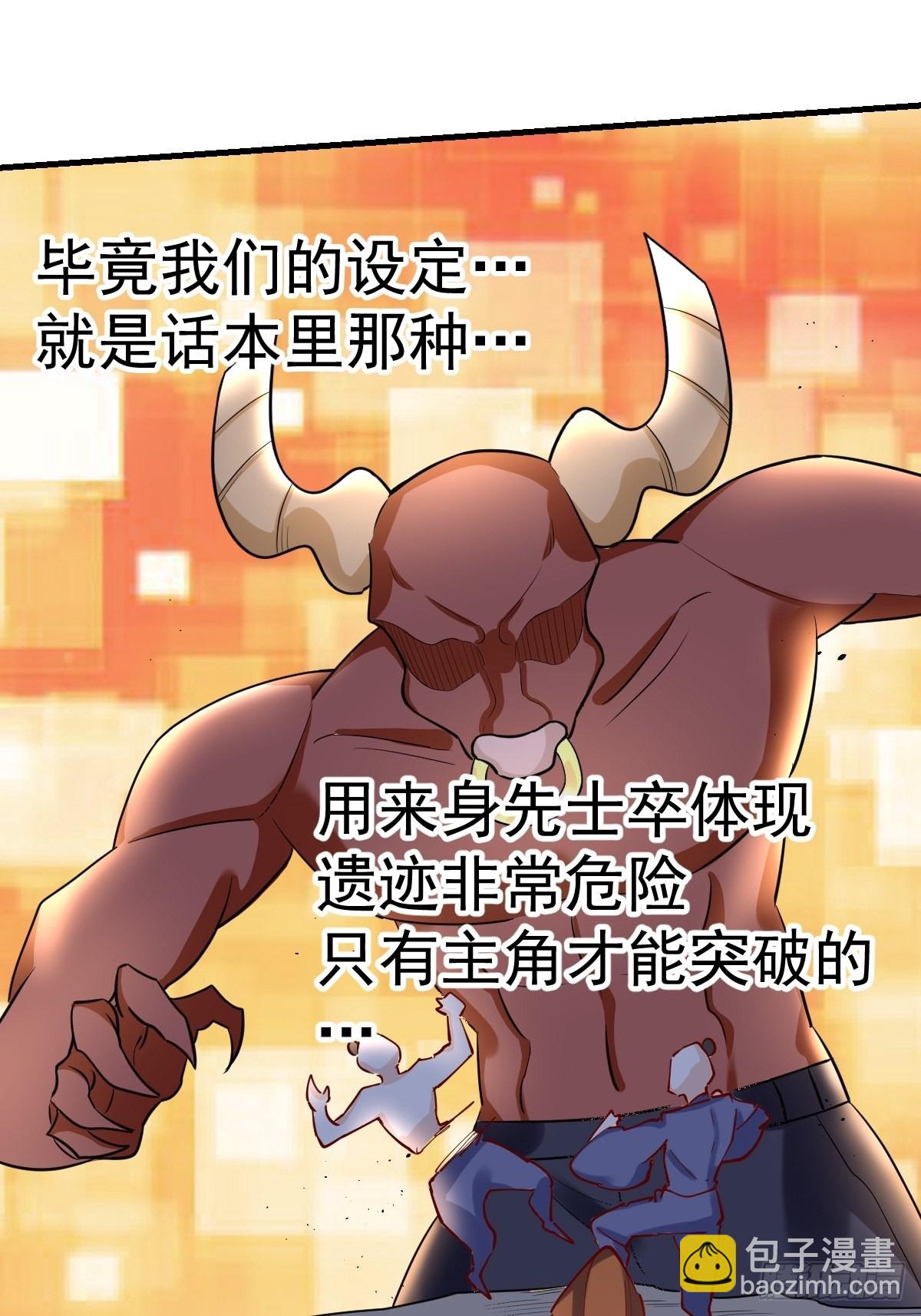 🍜原来我是修仙大佬 119话 第22页