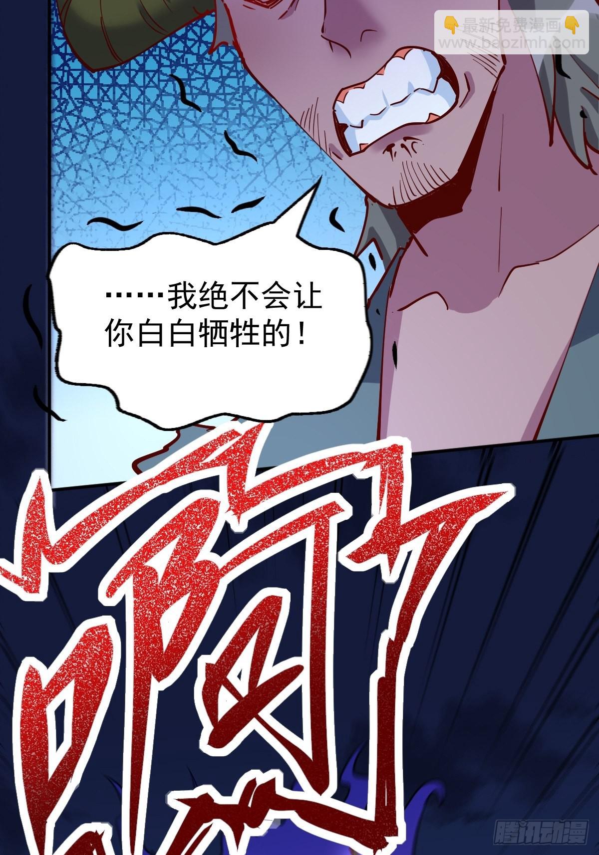 🍜原来我是修仙大佬 119话 第27页