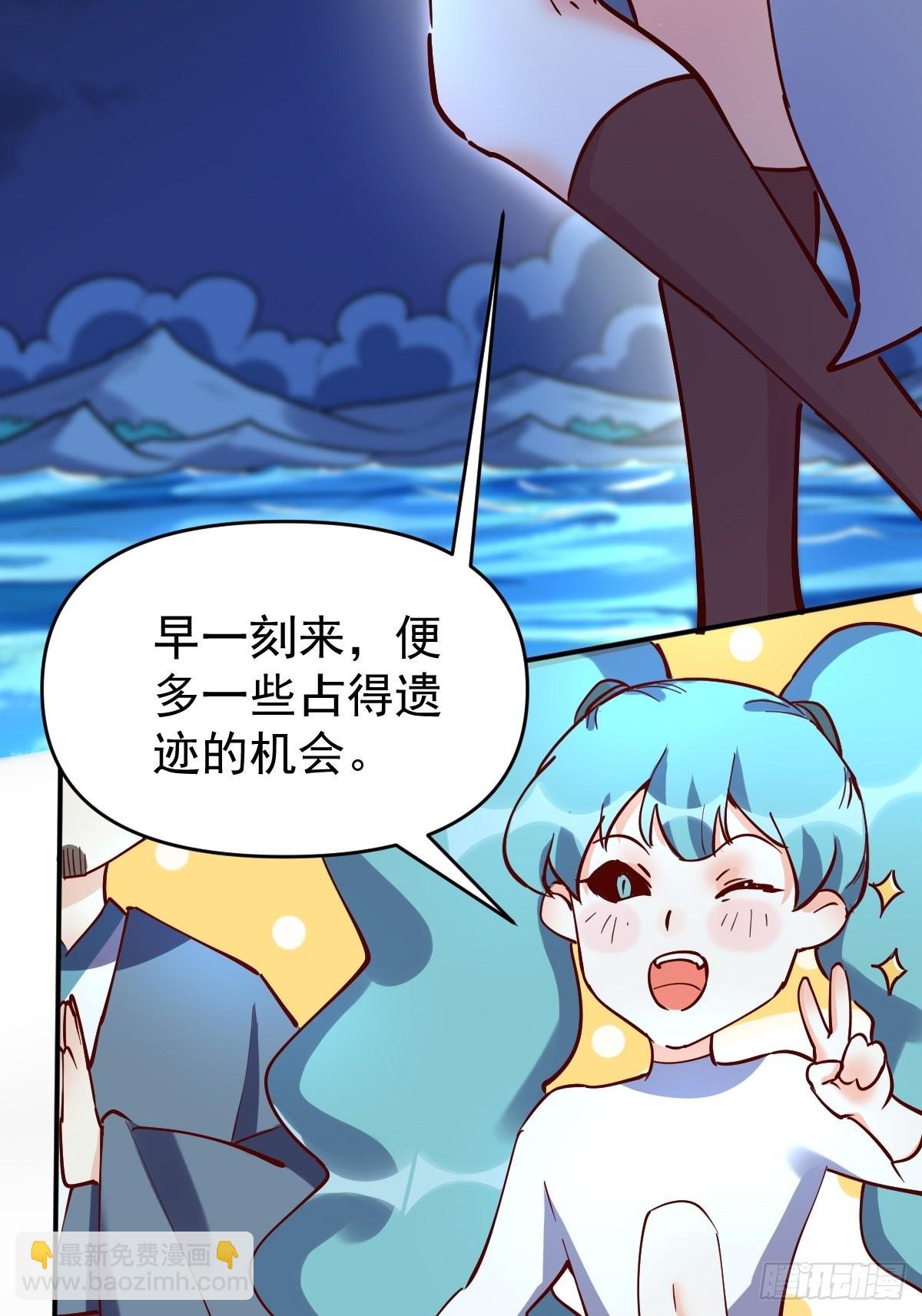🍜原来我是修仙大佬 119话 第4页