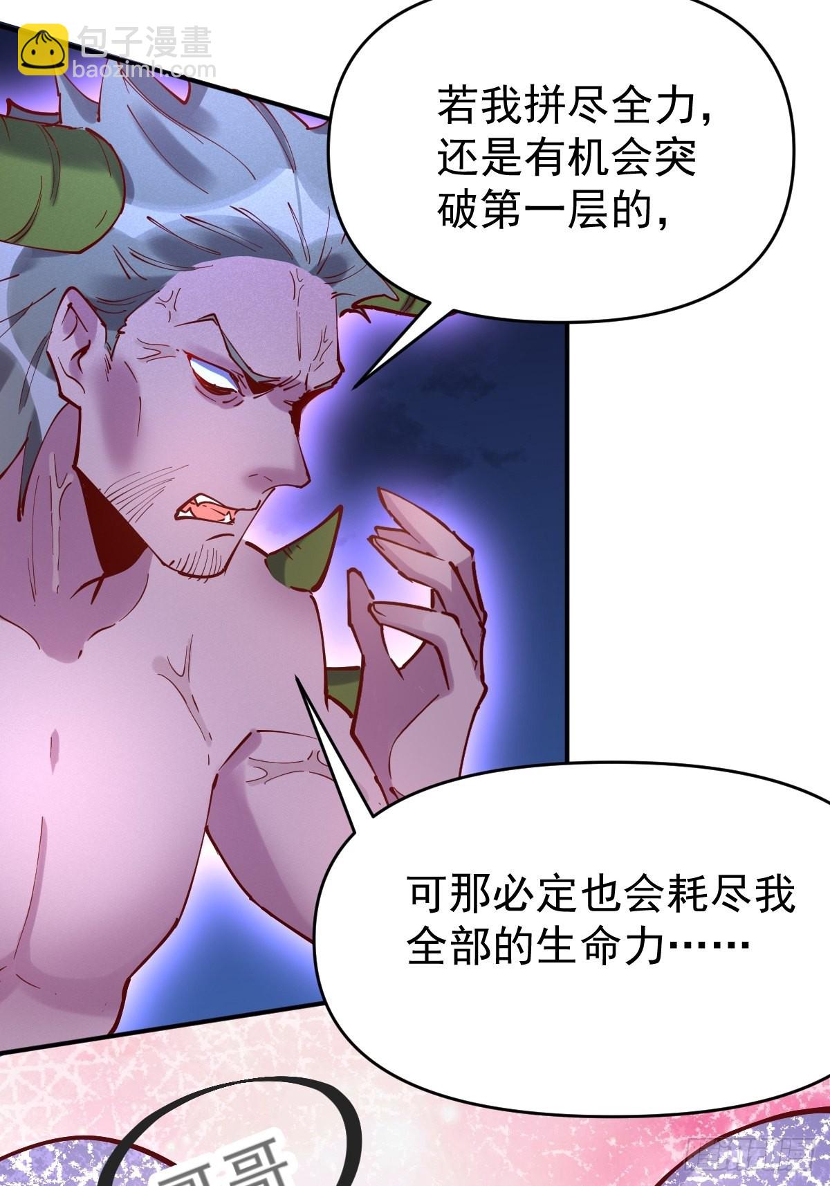 🍜原来我是修仙大佬 119话 第45页