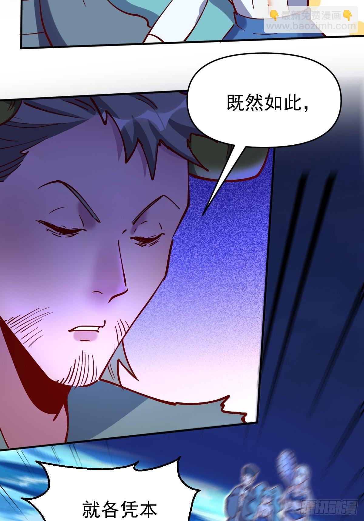 🍜原来我是修仙大佬 119话 第5页