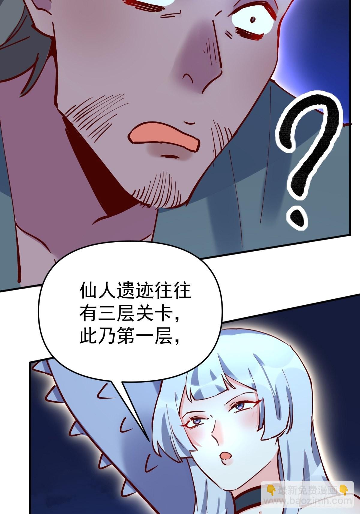 🍜原来我是修仙大佬 119话 第9页