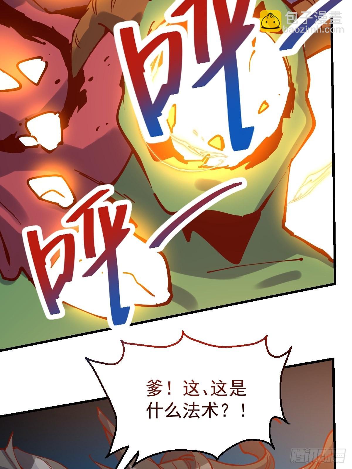 🍜原来我是修仙大佬 121话 第34页