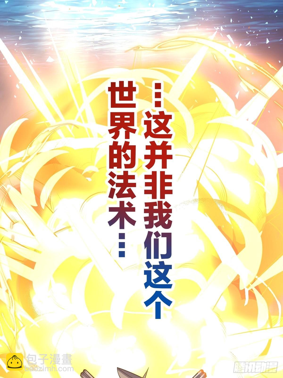 🍜原来我是修仙大佬 121话 第36页