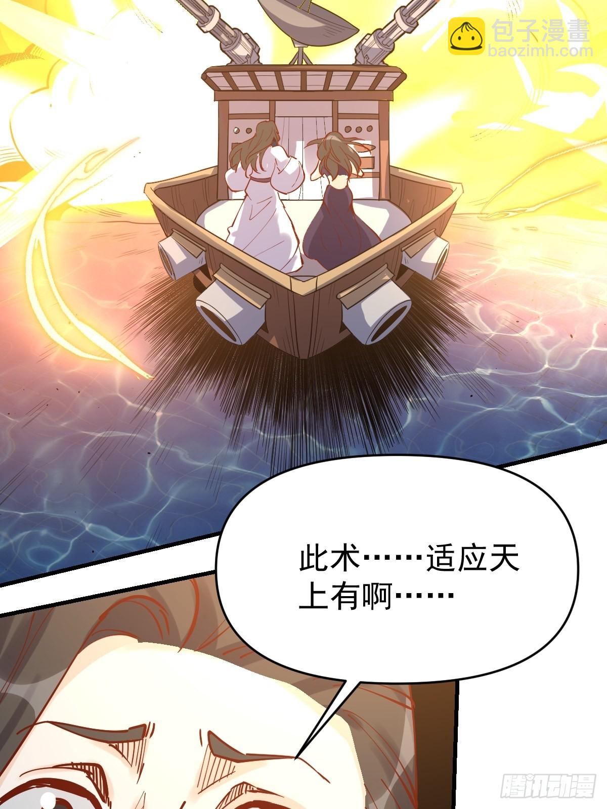 🍜原来我是修仙大佬 121话 第37页