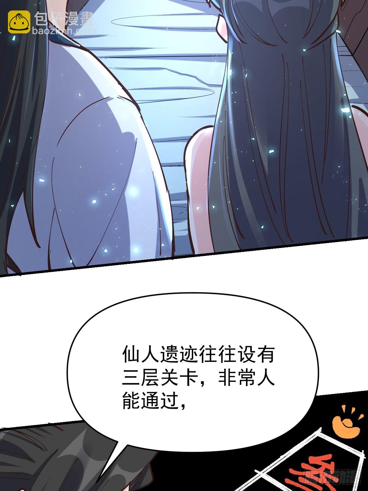 🍜原来我是修仙大佬 121话 第50页