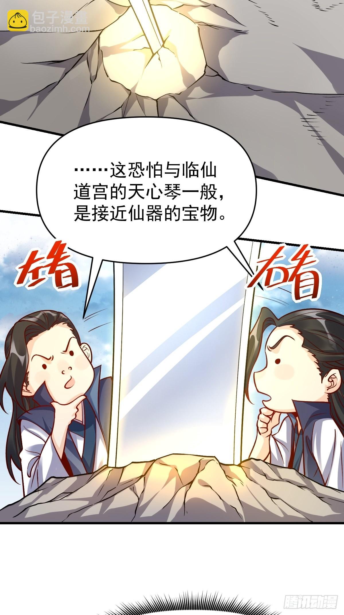 🍜原来我是修仙大佬 123话 第13页