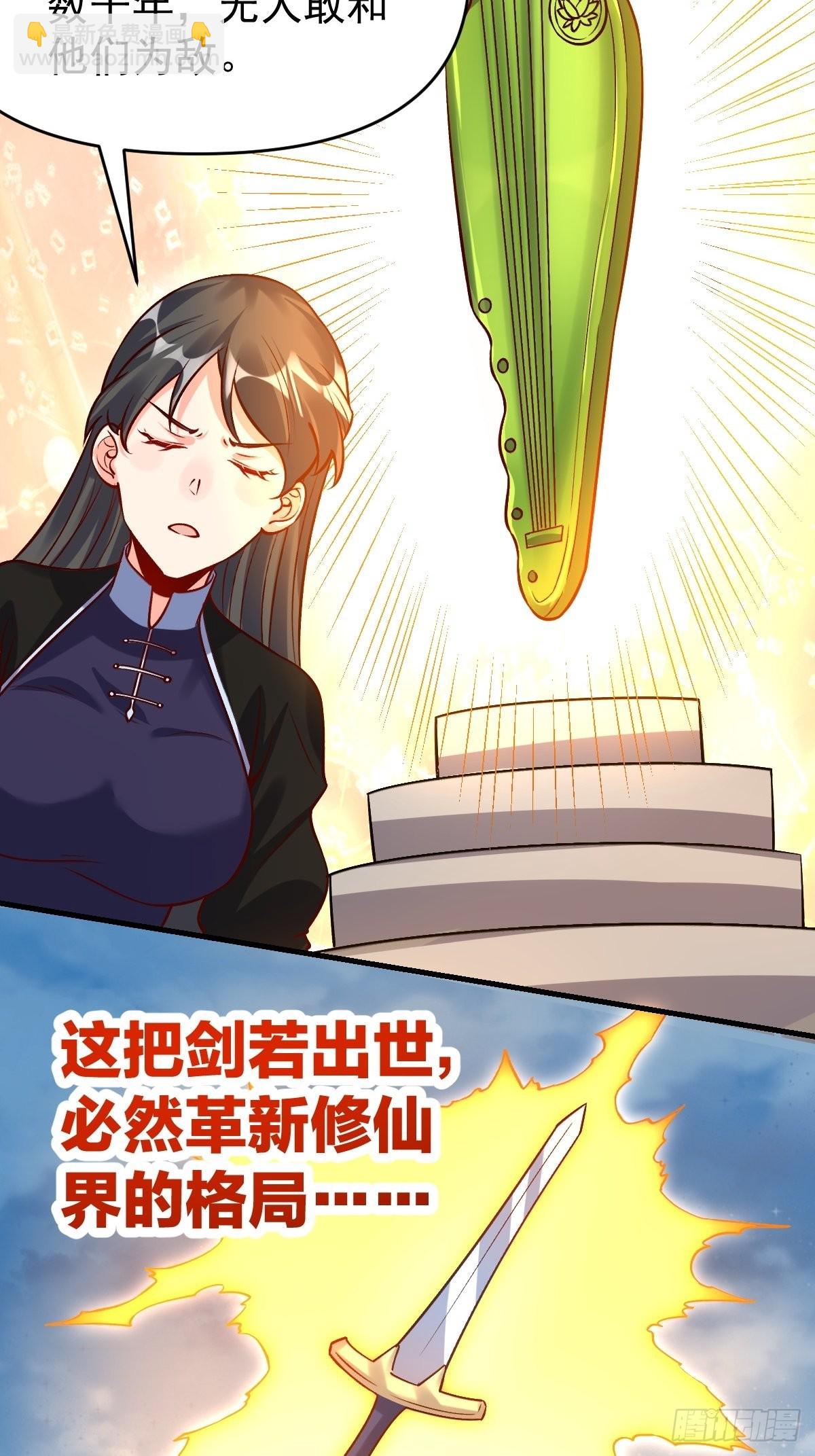 🍜原来我是修仙大佬 123话 第15页