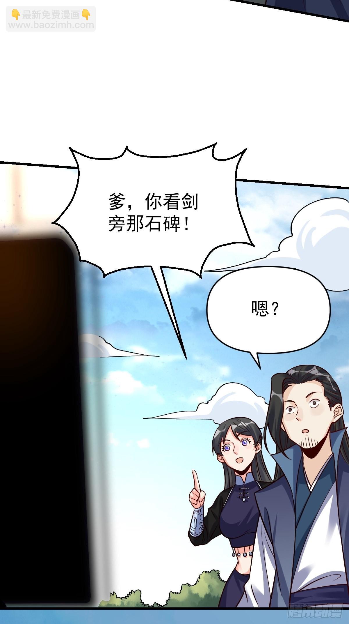 🍜原来我是修仙大佬 123话 第17页