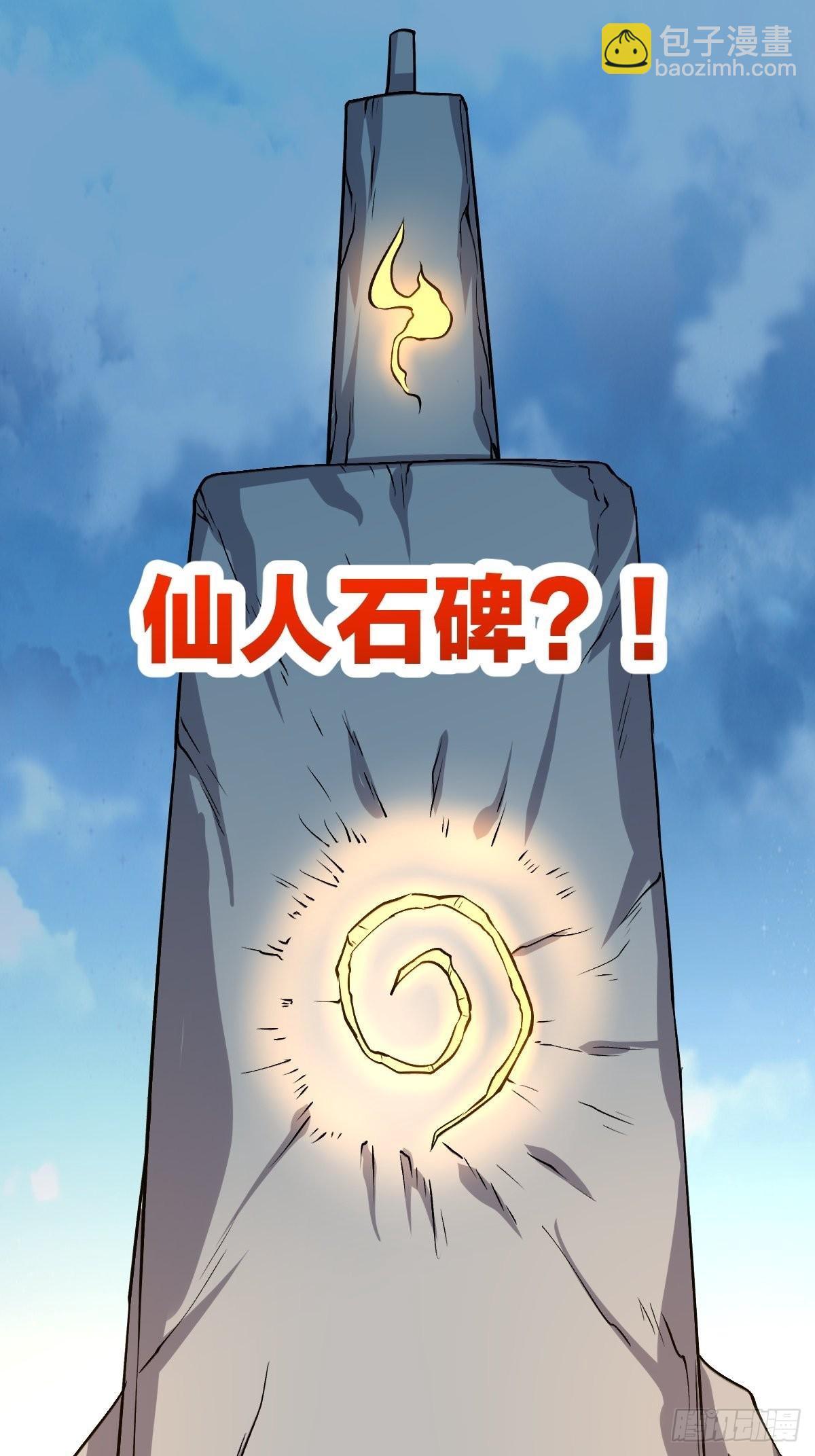 🍜原来我是修仙大佬 123话 第18页