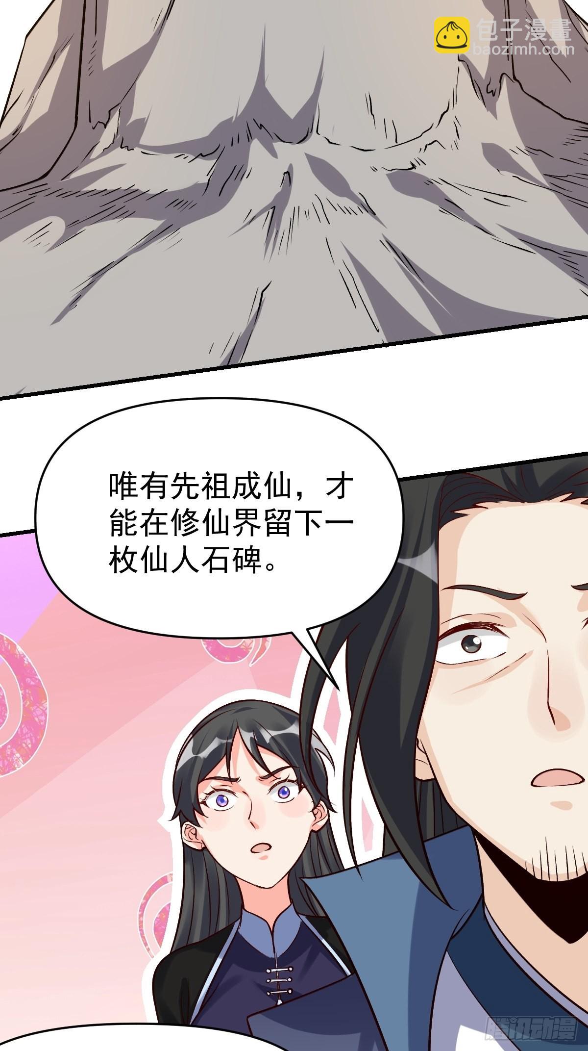 🍜原来我是修仙大佬 123话 第19页