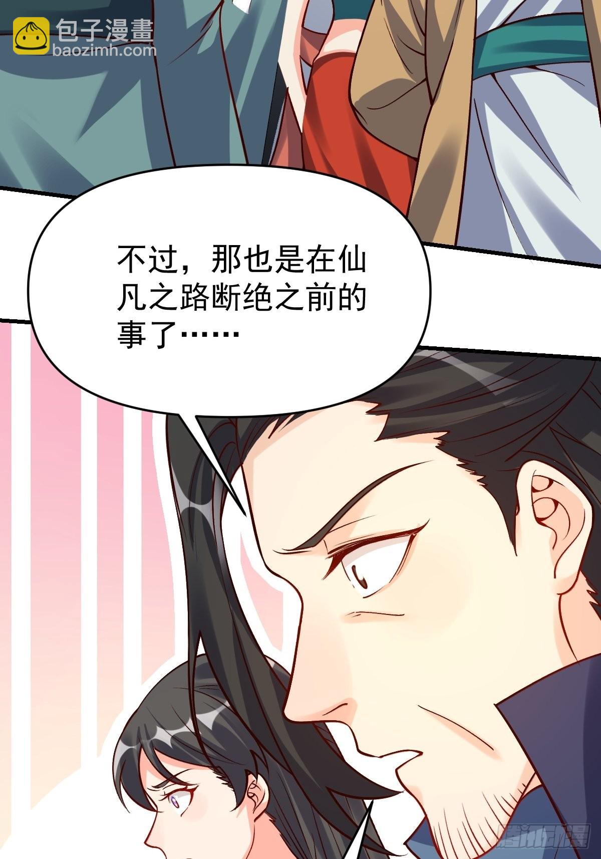 🍜原来我是修仙大佬 123话 第22页