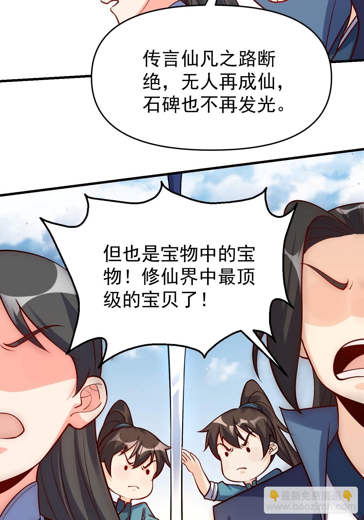 🍜原来我是修仙大佬 123话 第23页