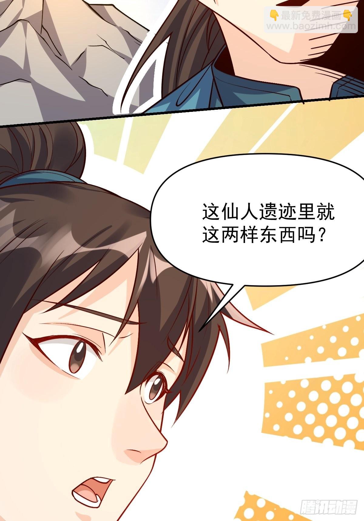 🍜原来我是修仙大佬 123话 第25页